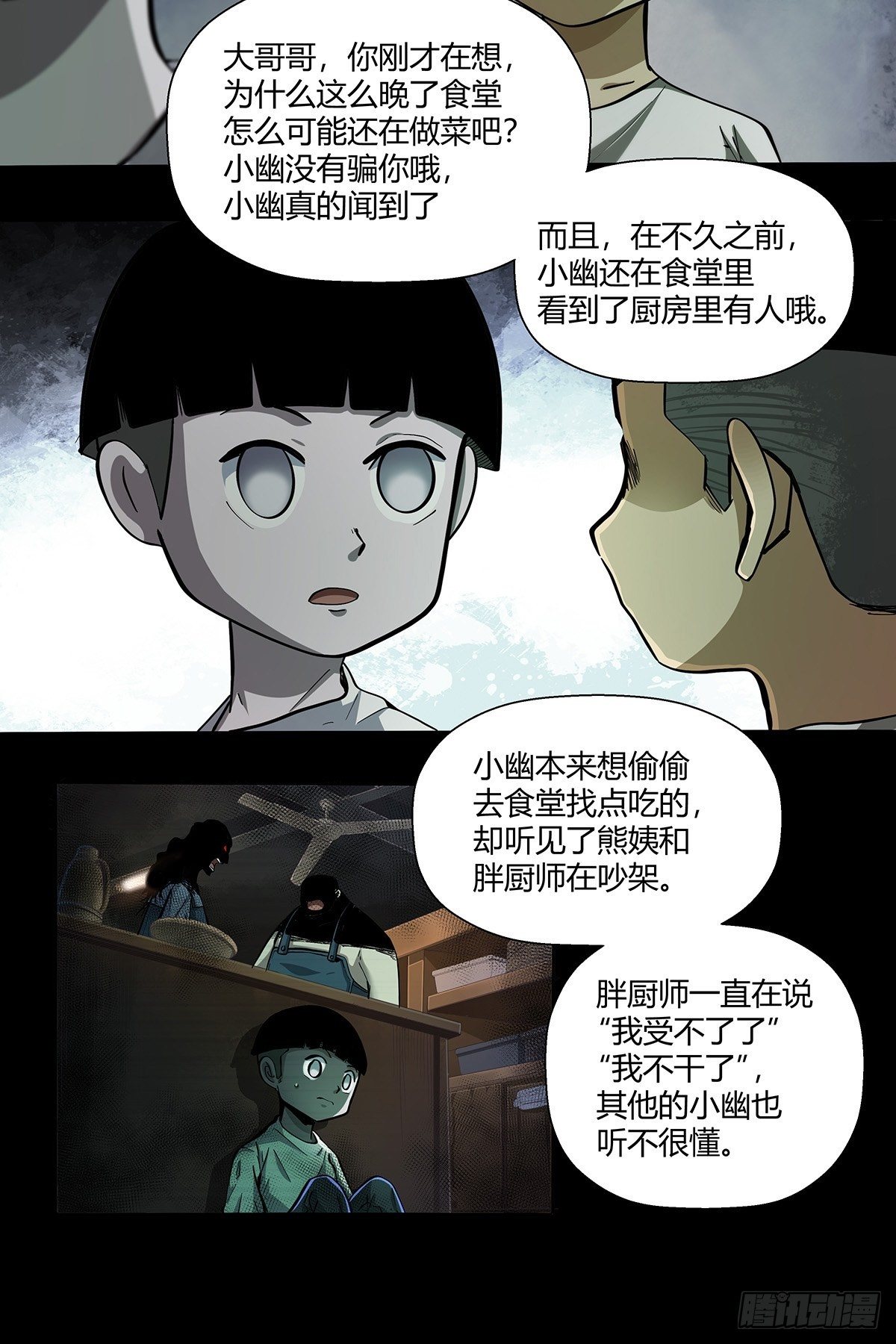 《红顶之下》第十八话小幽 第15页