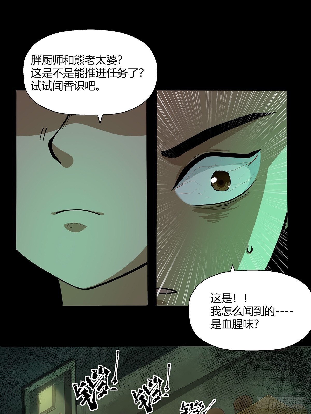 《红顶之下》第十八话小幽 第16页