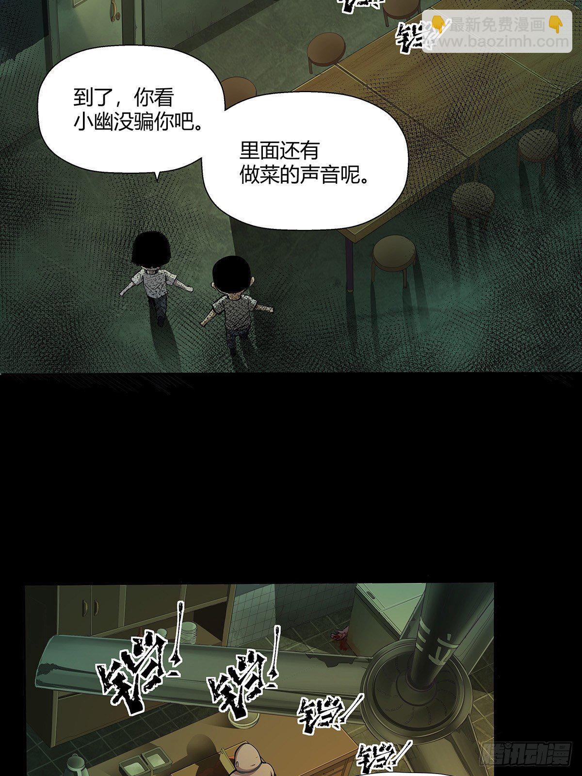 《红顶之下》第十八话小幽 第17页