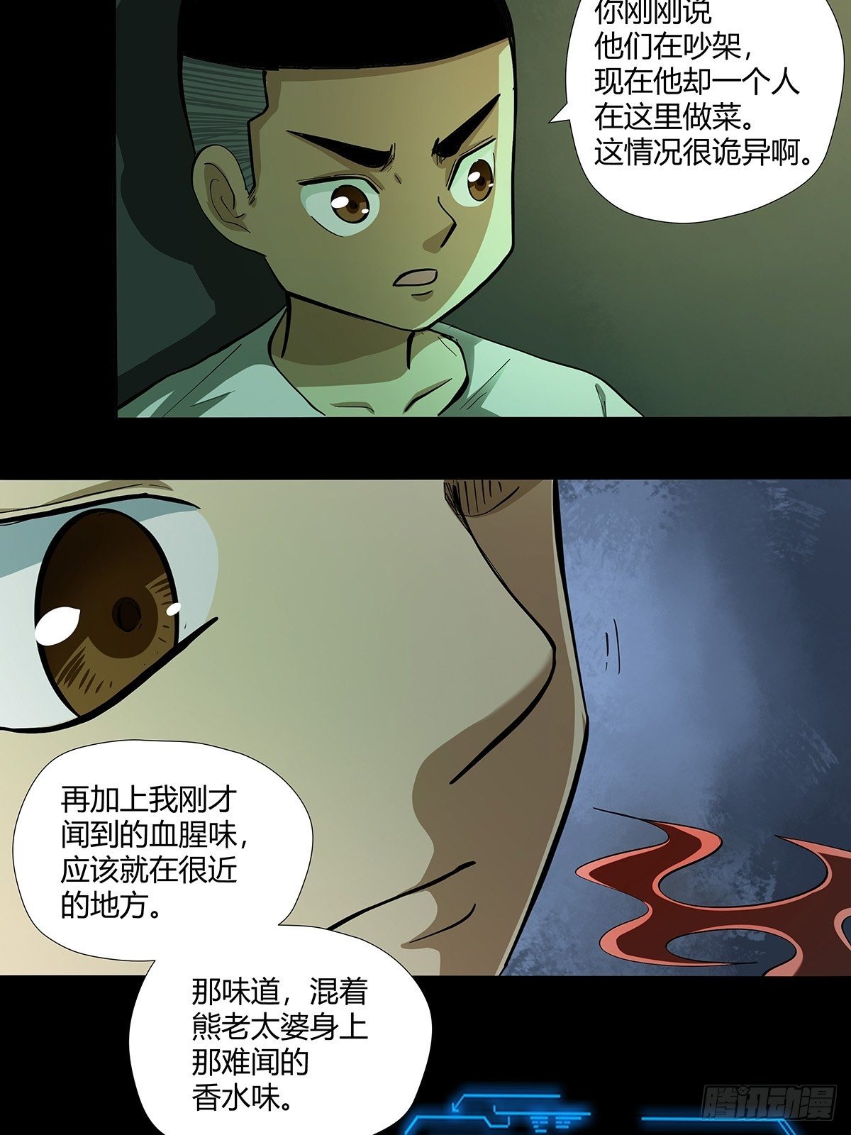 《红顶之下》第十八话小幽 第20页