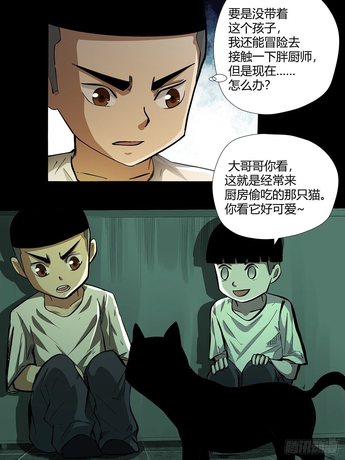 《红顶之下》第十八话小幽 第23页