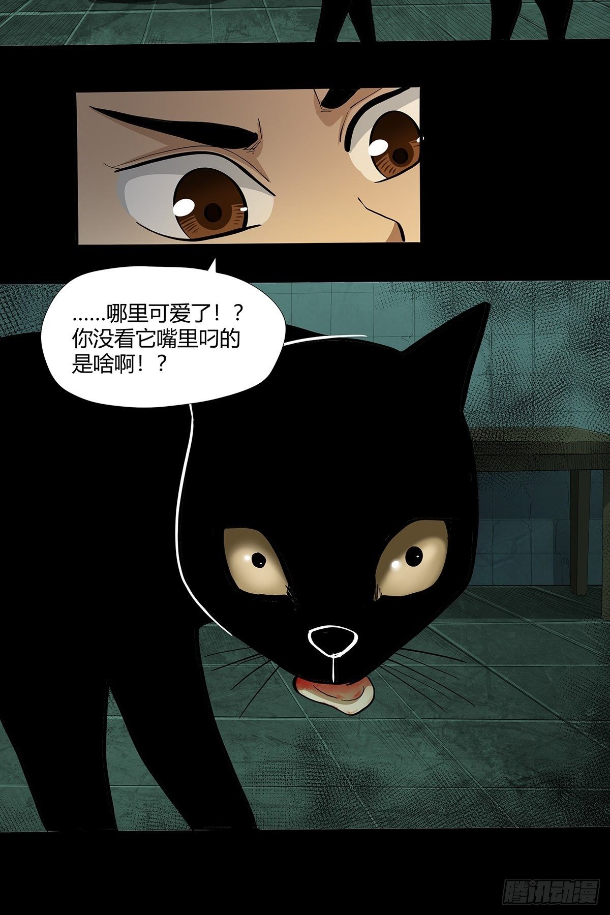 《红顶之下》第十八话小幽 第24页