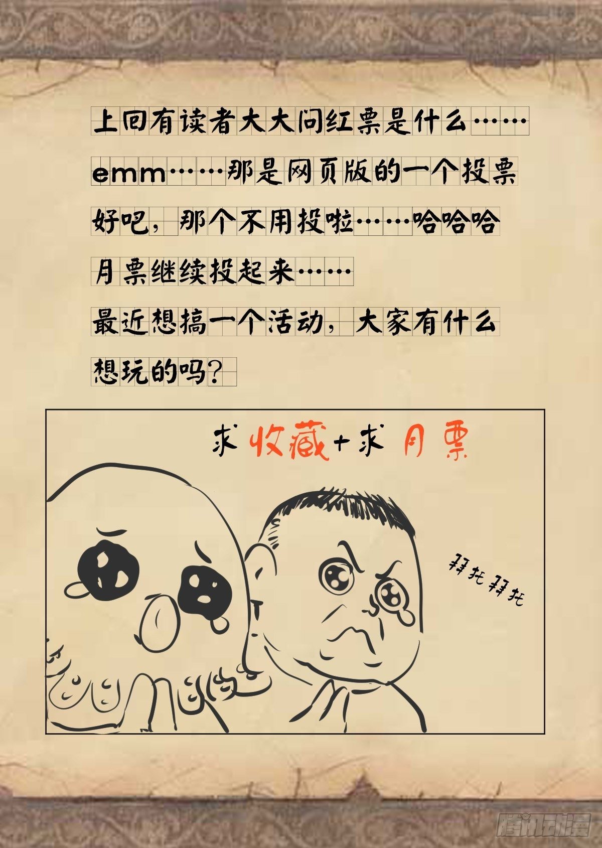 《红顶之下》第十八话小幽 第28页