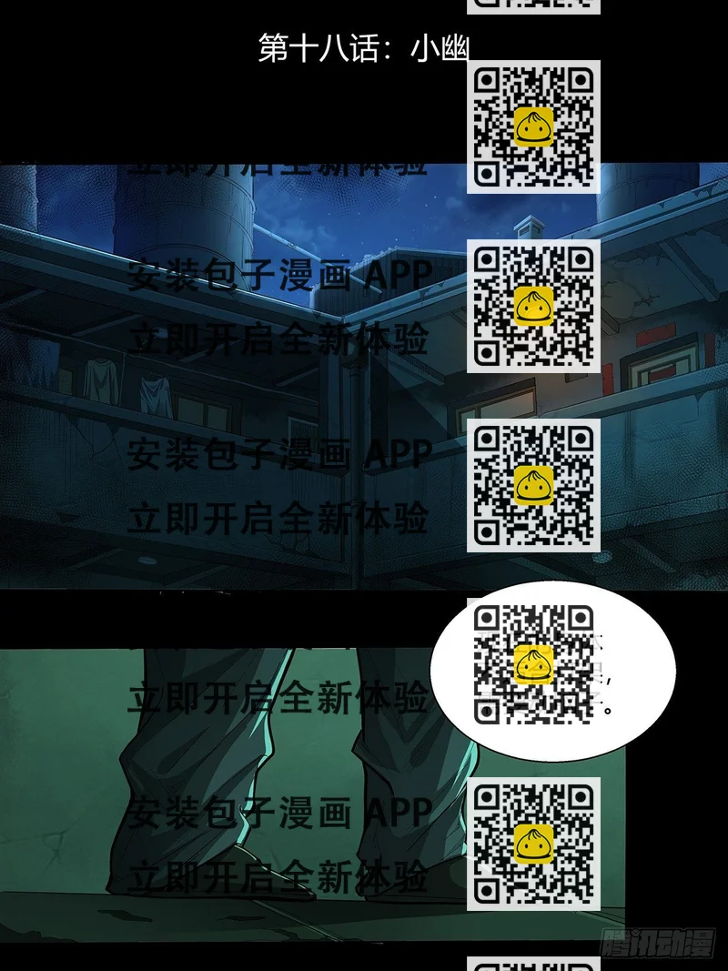 《红顶之下》第十八话小幽 第2页