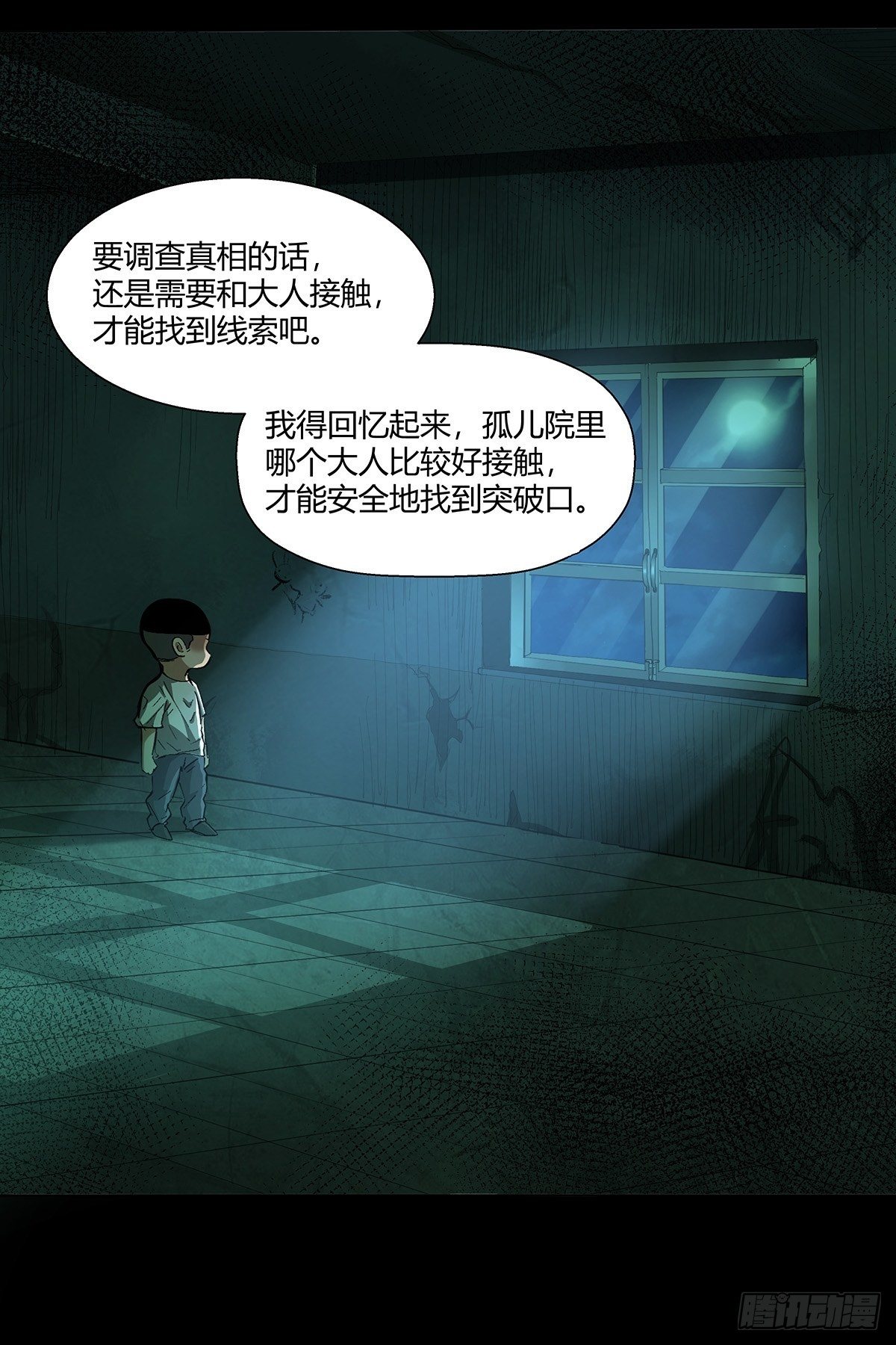 《红顶之下》第十八话小幽 第3页