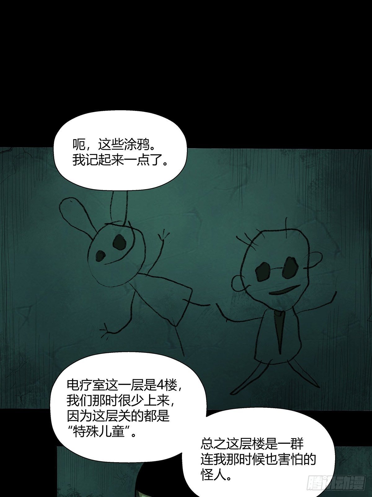 《红顶之下》第十八话小幽 第4页