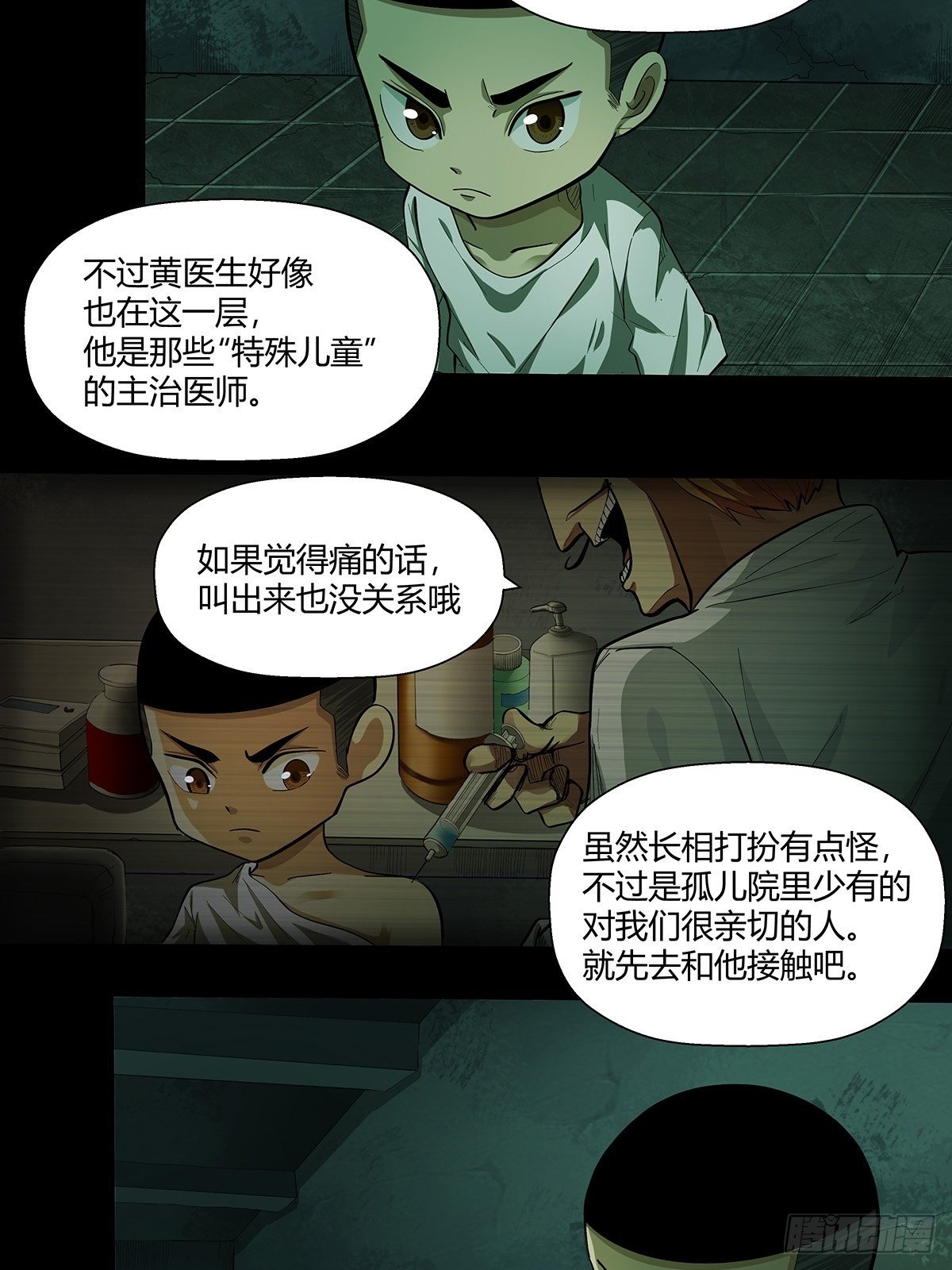 《红顶之下》第十八话小幽 第5页