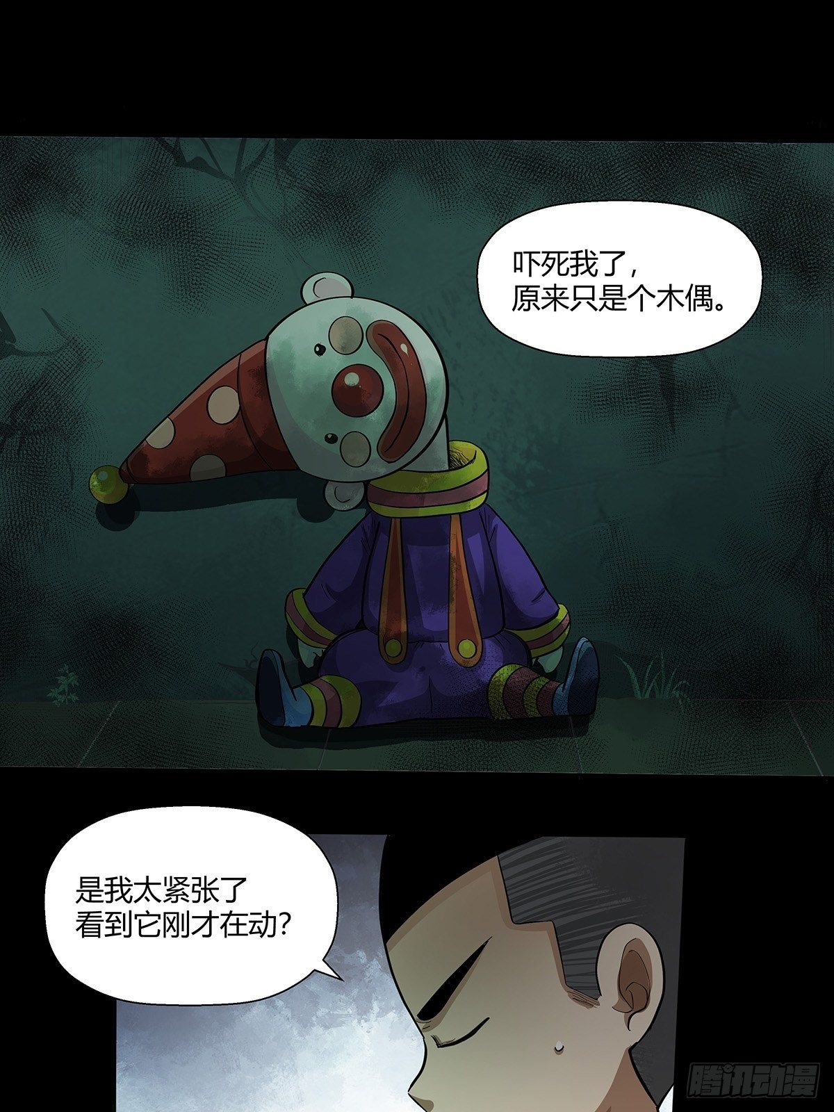 《红顶之下》第十八话小幽 第7页