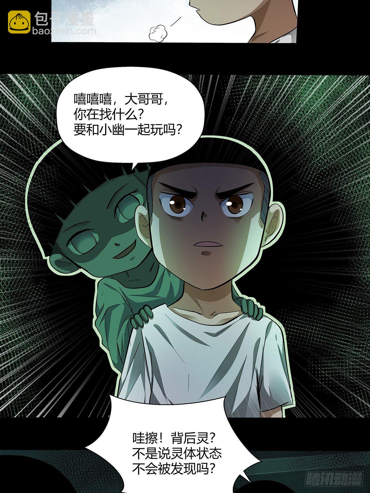 《红顶之下》第十八话小幽 第8页