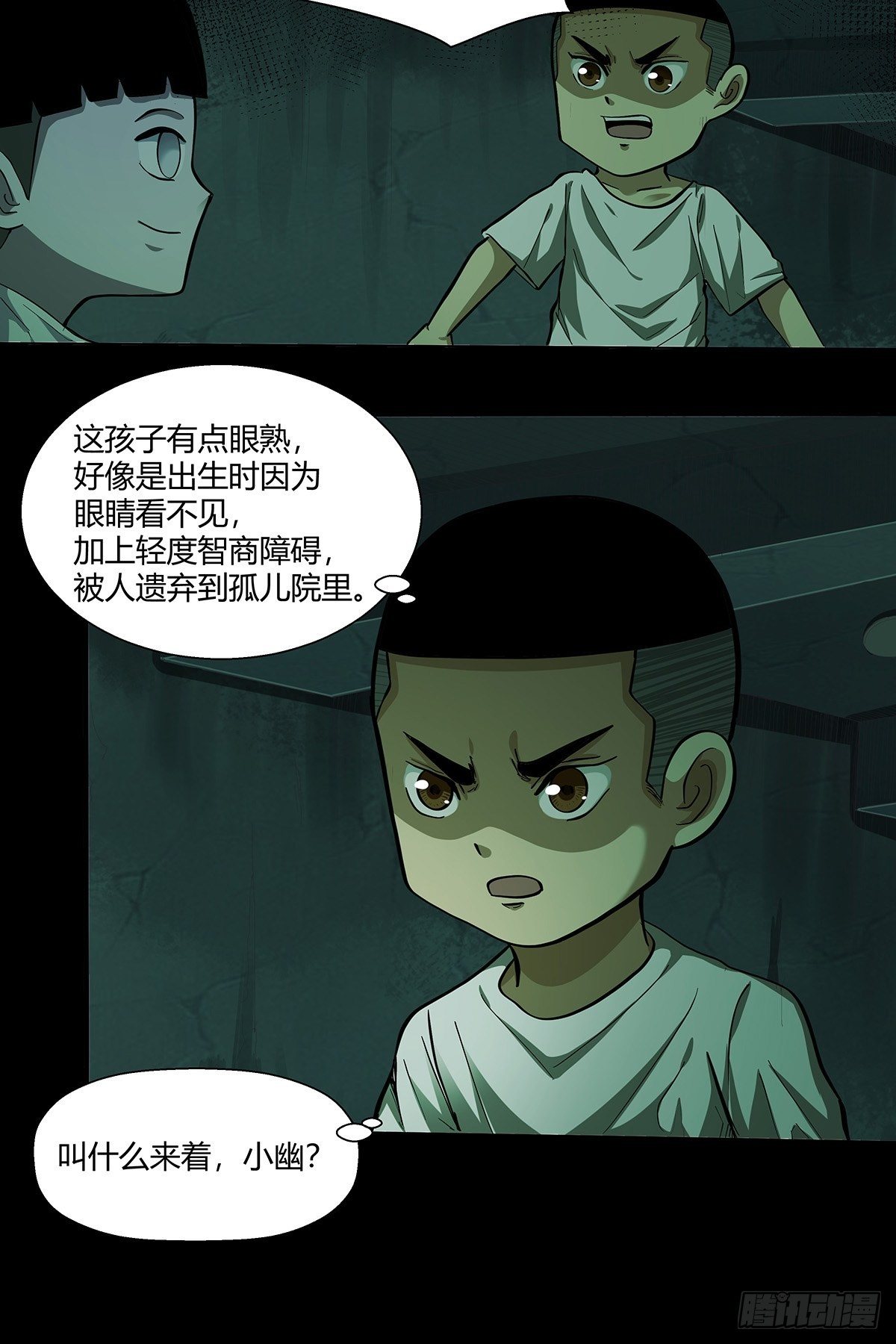 《红顶之下》第十八话小幽 第9页