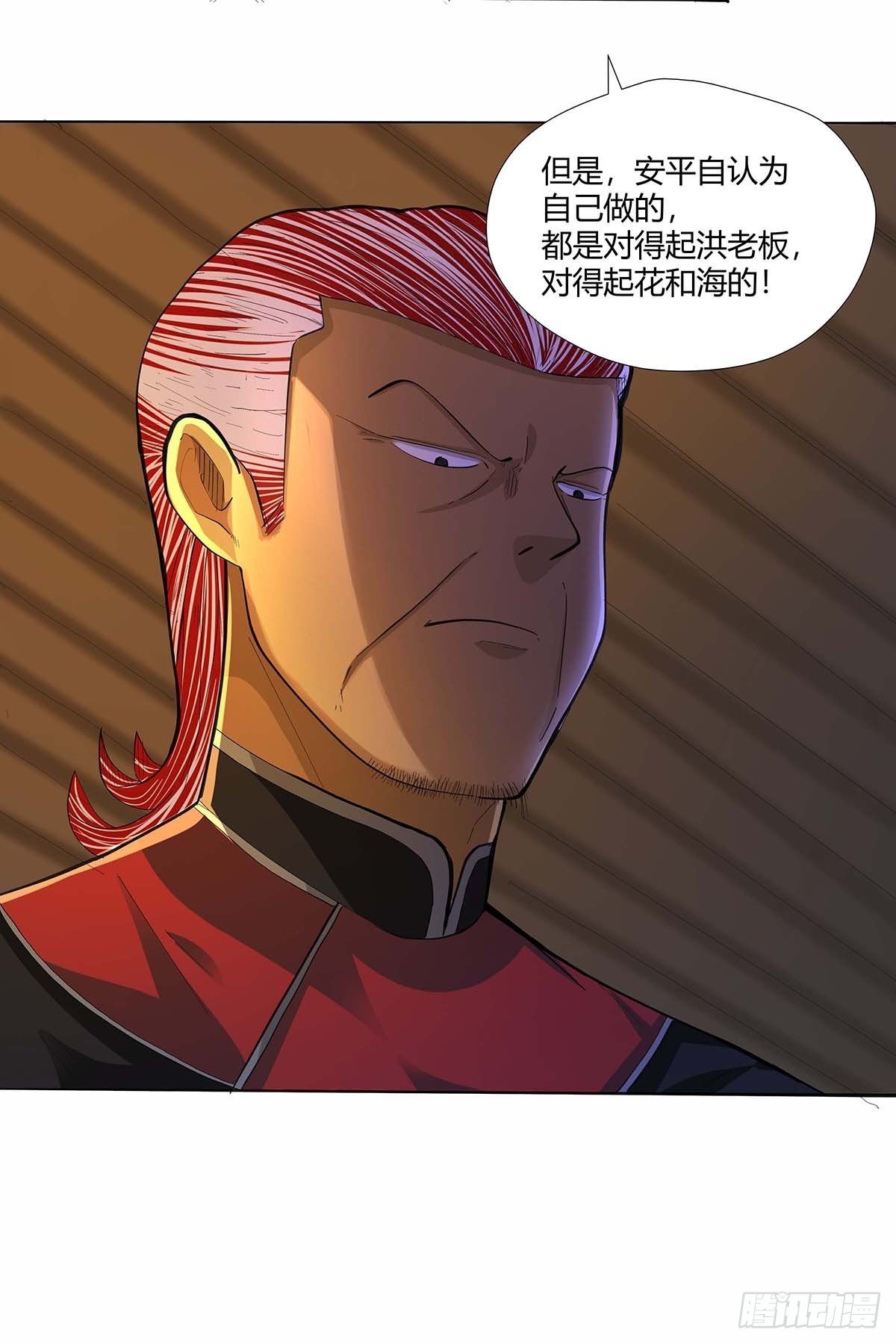 《红顶之下》第十六话种了点东西 第12页