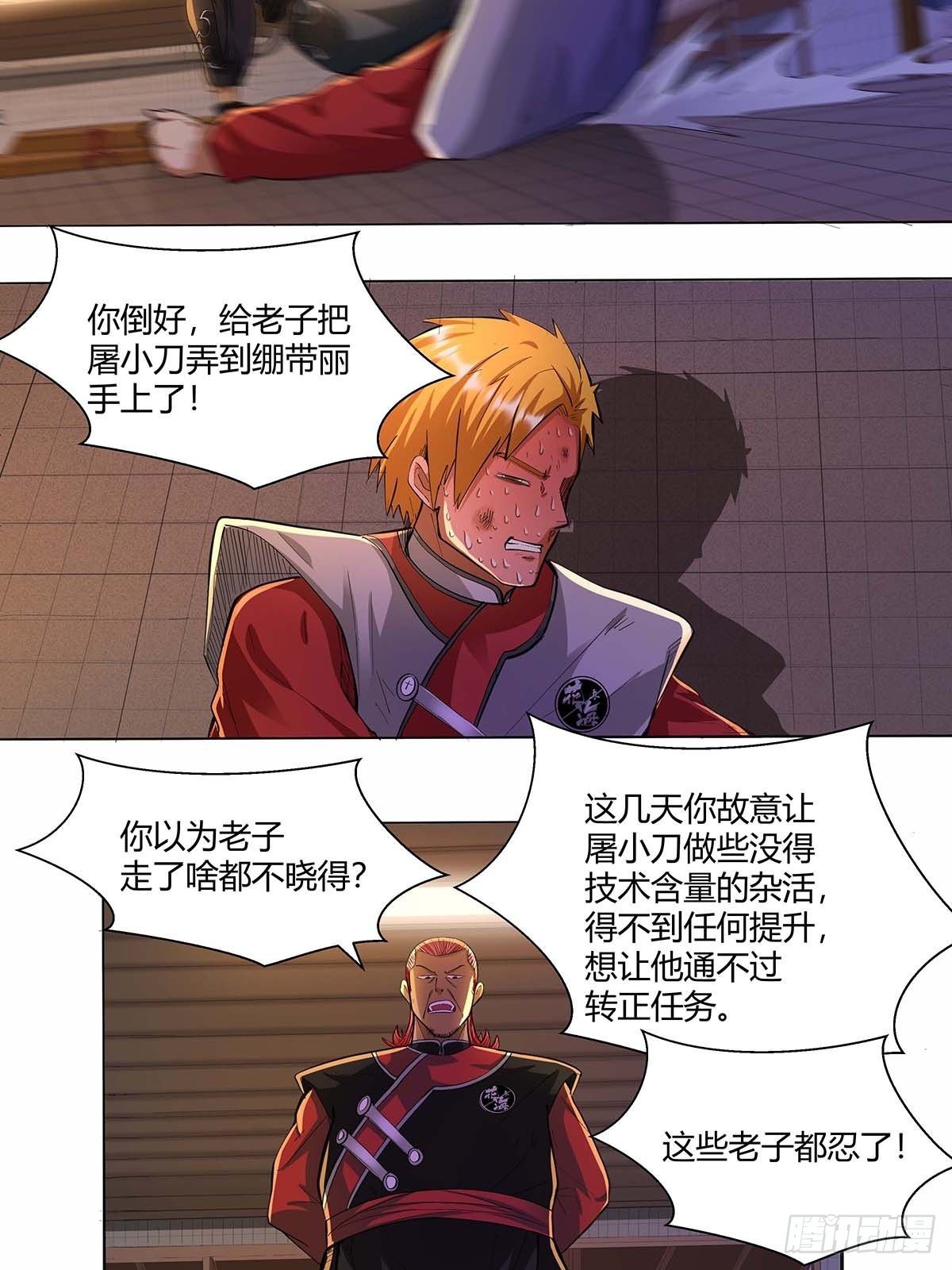 《红顶之下》第十六话种了点东西 第14页