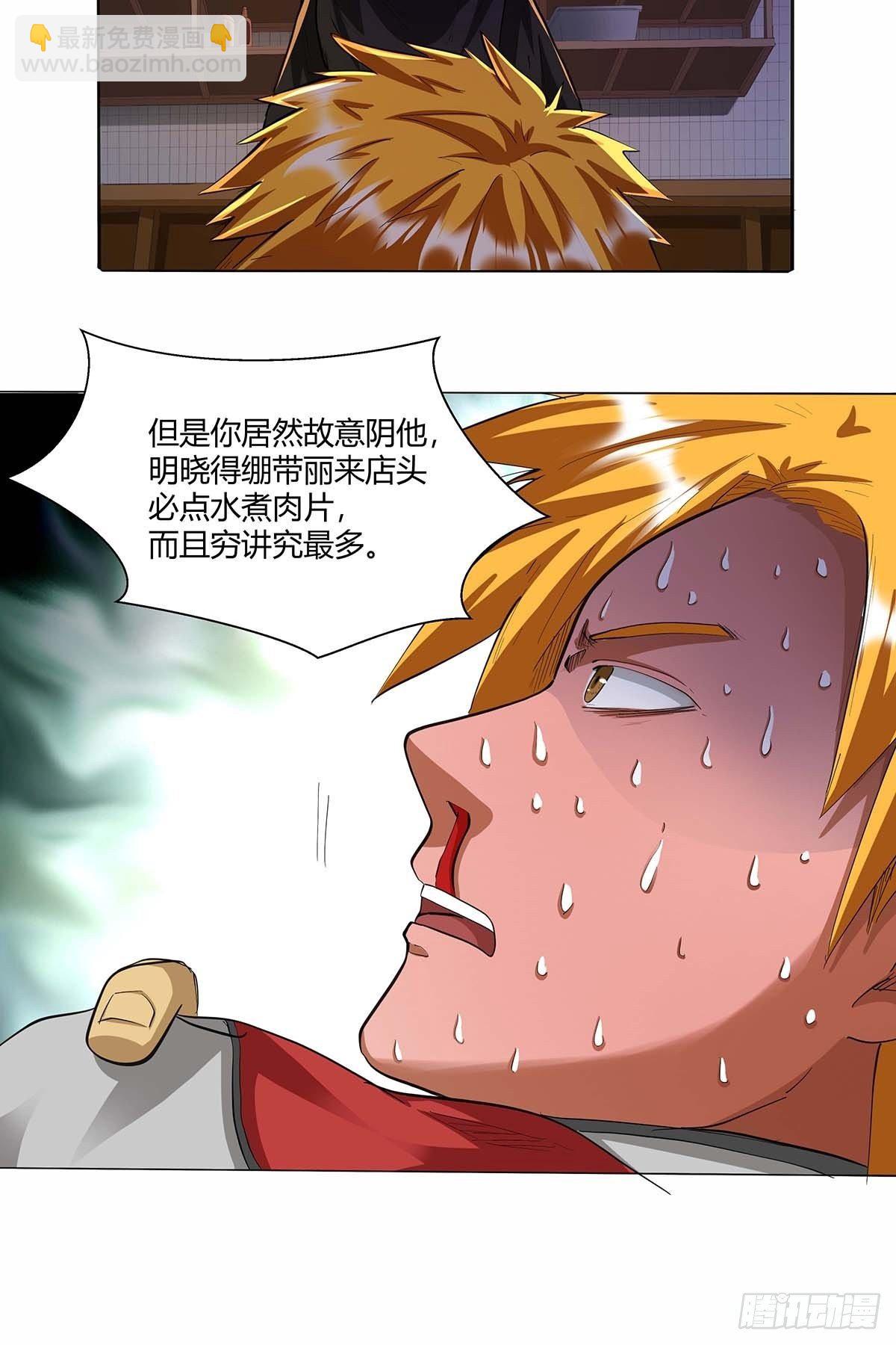 《红顶之下》第十六话种了点东西 第15页