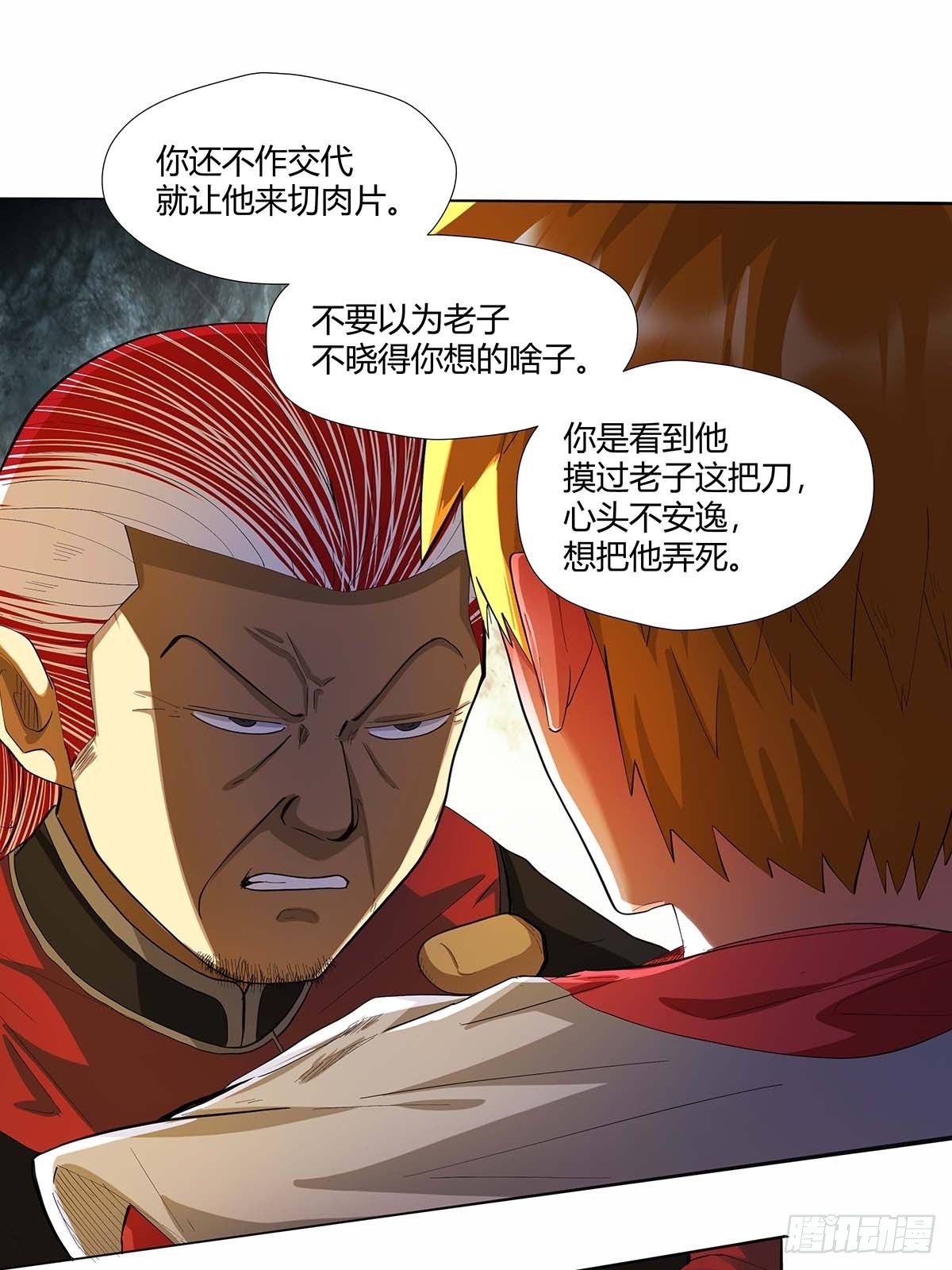 《红顶之下》第十六话种了点东西 第16页