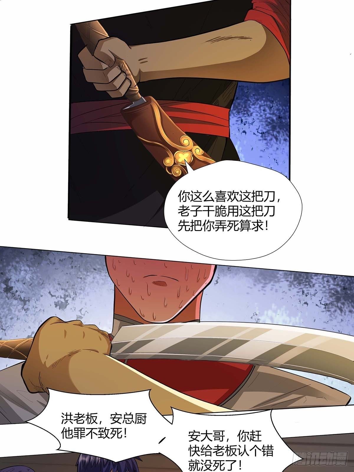 《红顶之下》第十六话种了点东西 第17页