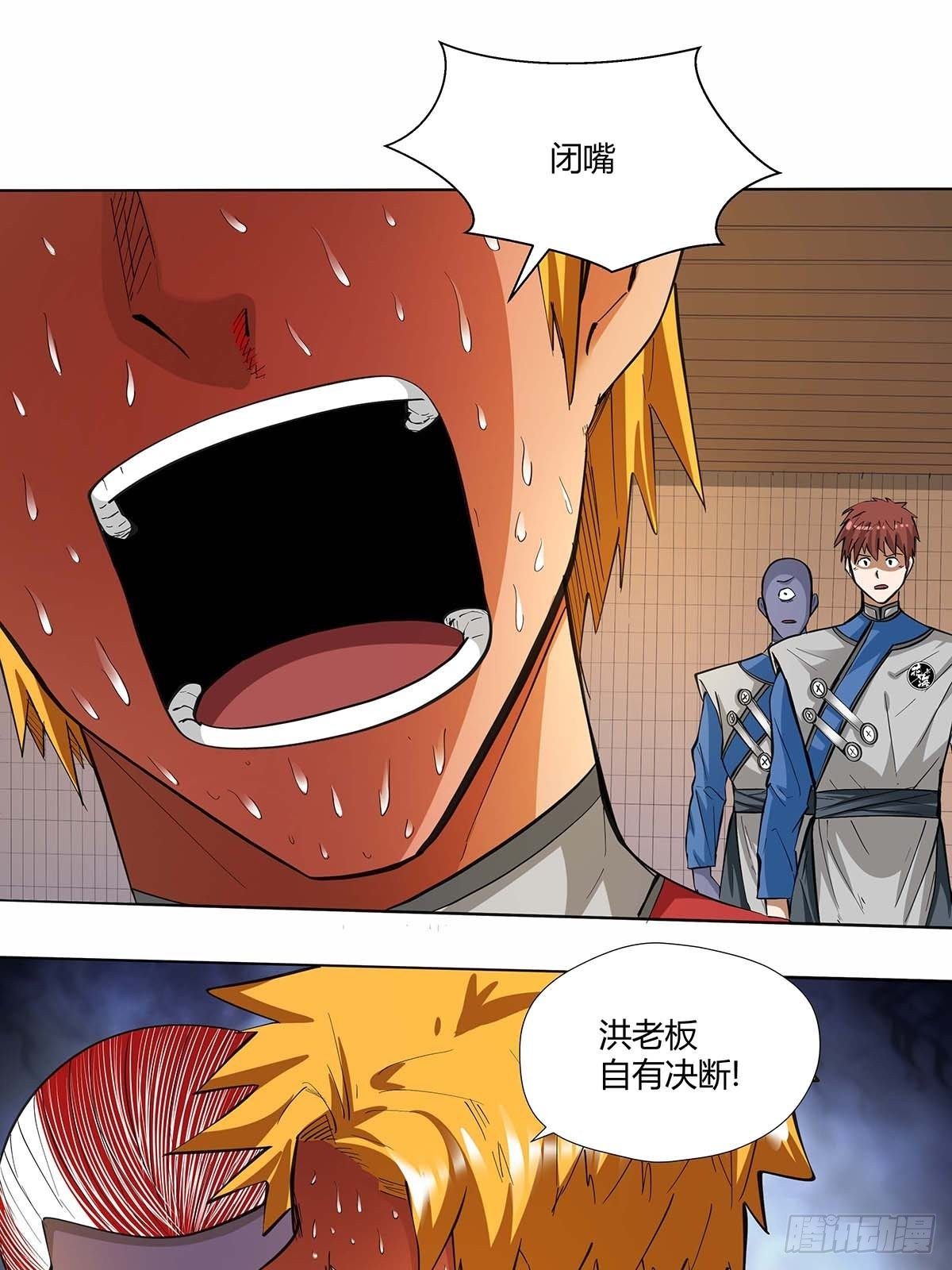 《红顶之下》第十六话种了点东西 第19页