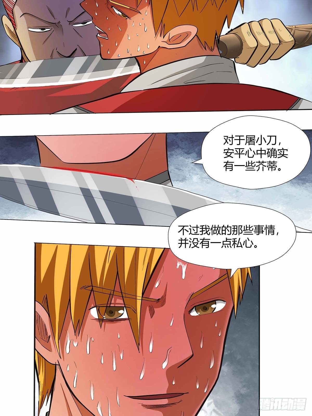 《红顶之下》第十六话种了点东西 第20页