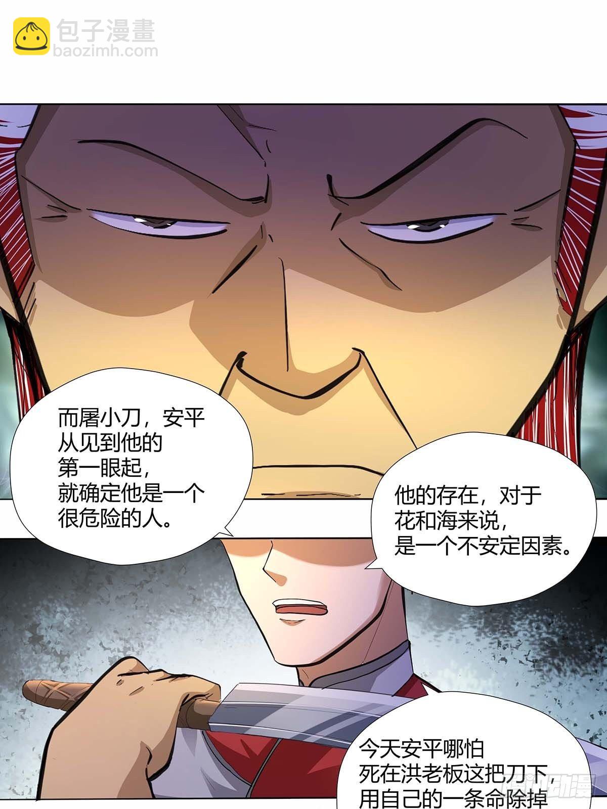 《红顶之下》第十六话种了点东西 第22页