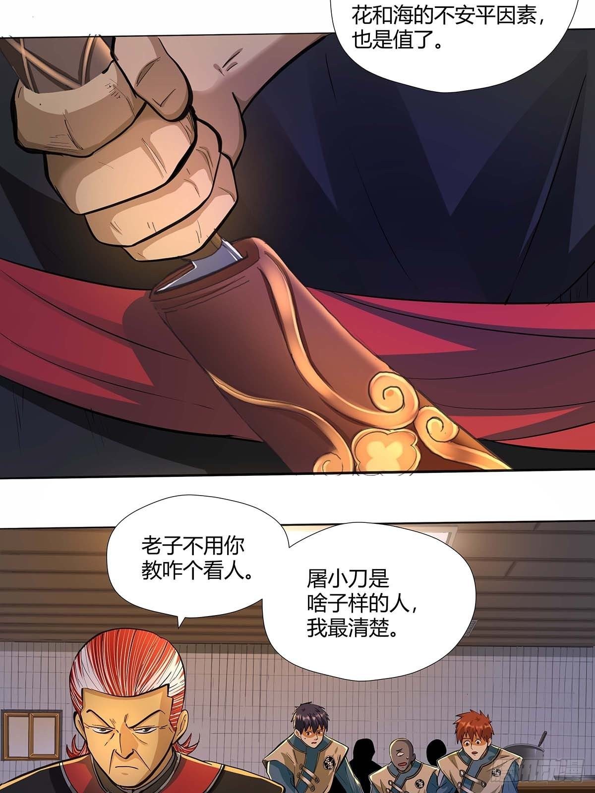 《红顶之下》第十六话种了点东西 第23页