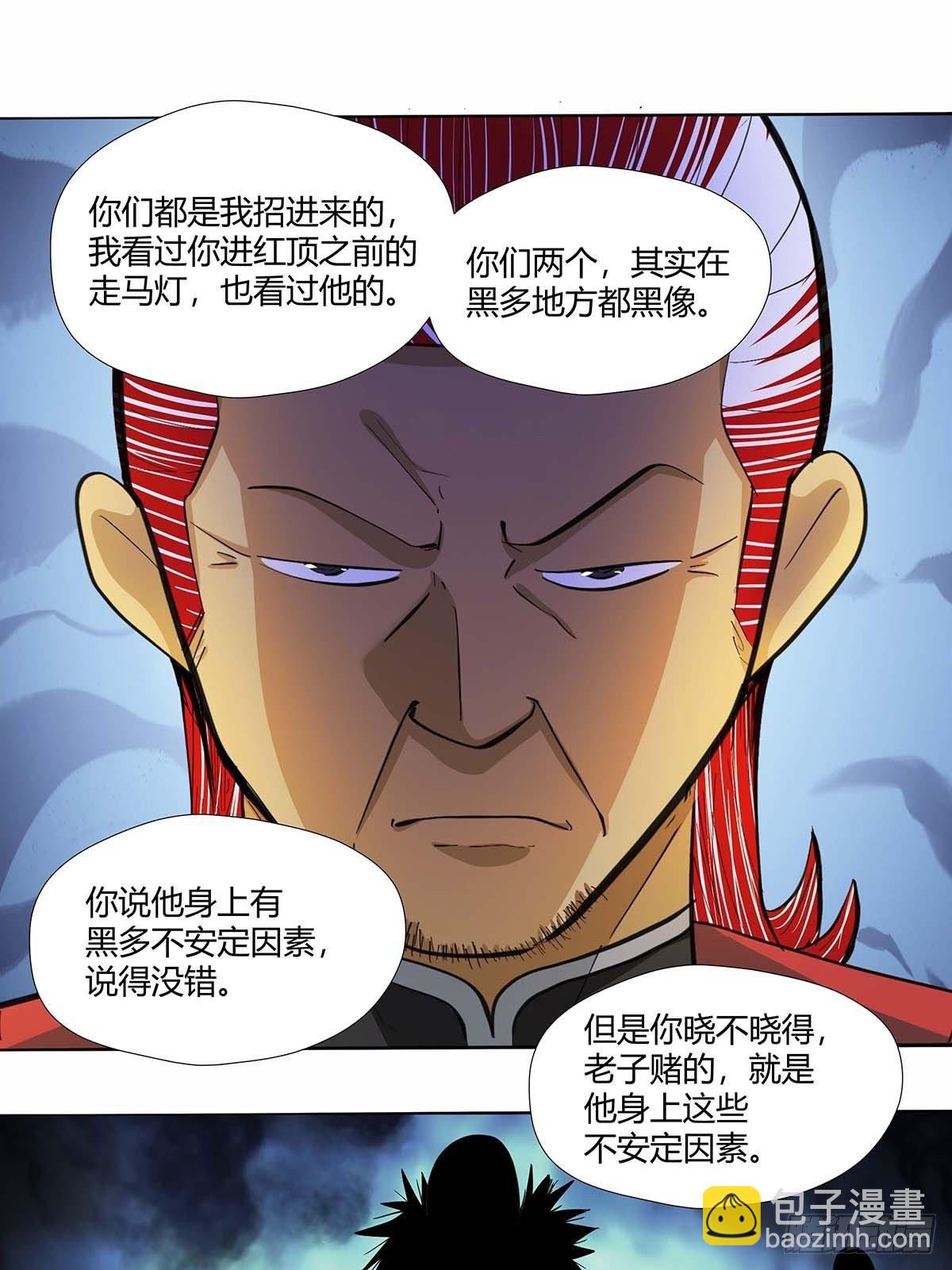 《红顶之下》第十六话种了点东西 第25页