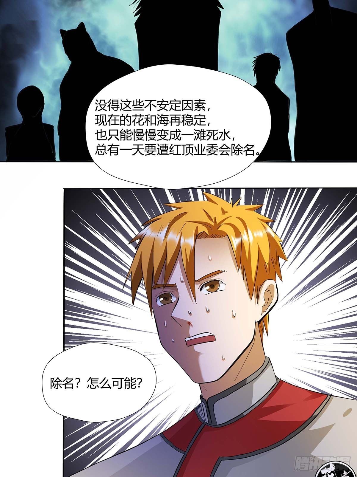 《红顶之下》第十六话种了点东西 第26页