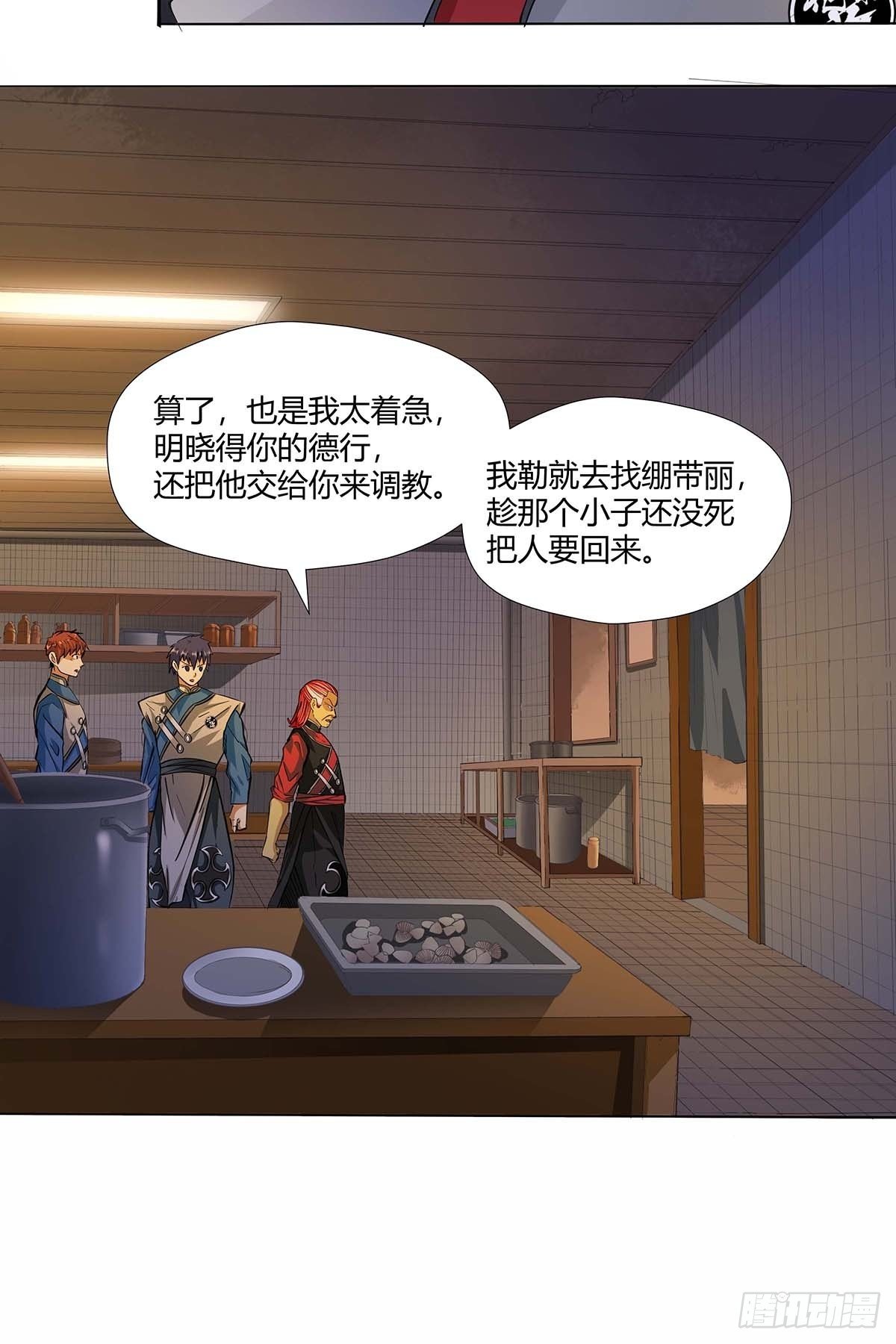 《红顶之下》第十六话种了点东西 第27页