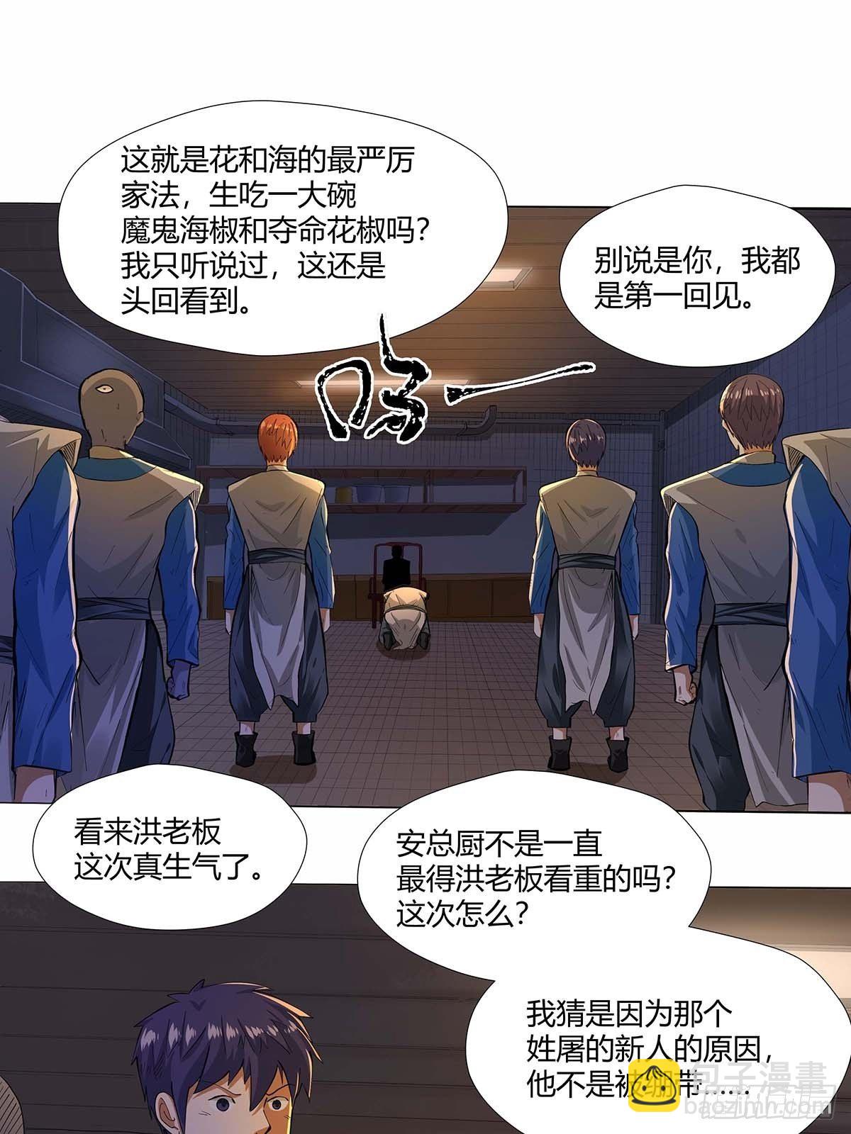《红顶之下》第十六话种了点东西 第7页