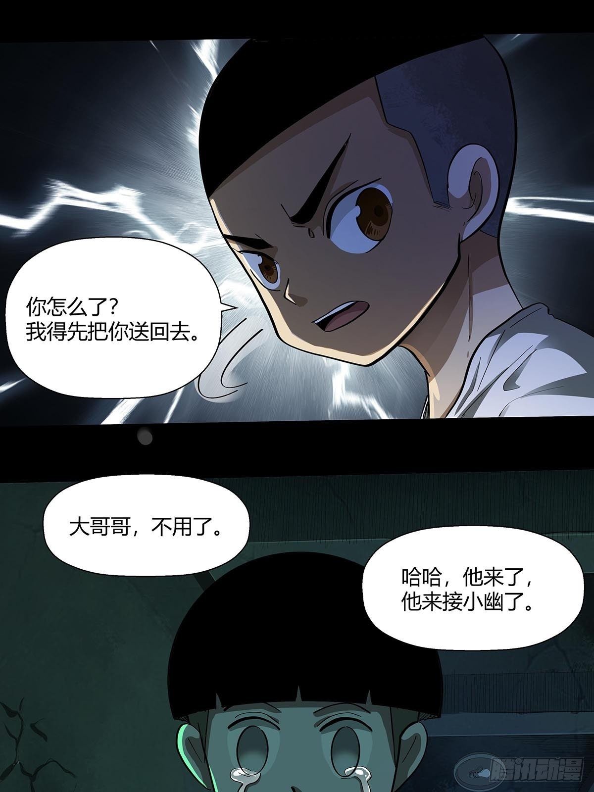 《红顶之下》第十九话孤儿院的厨房 第14页