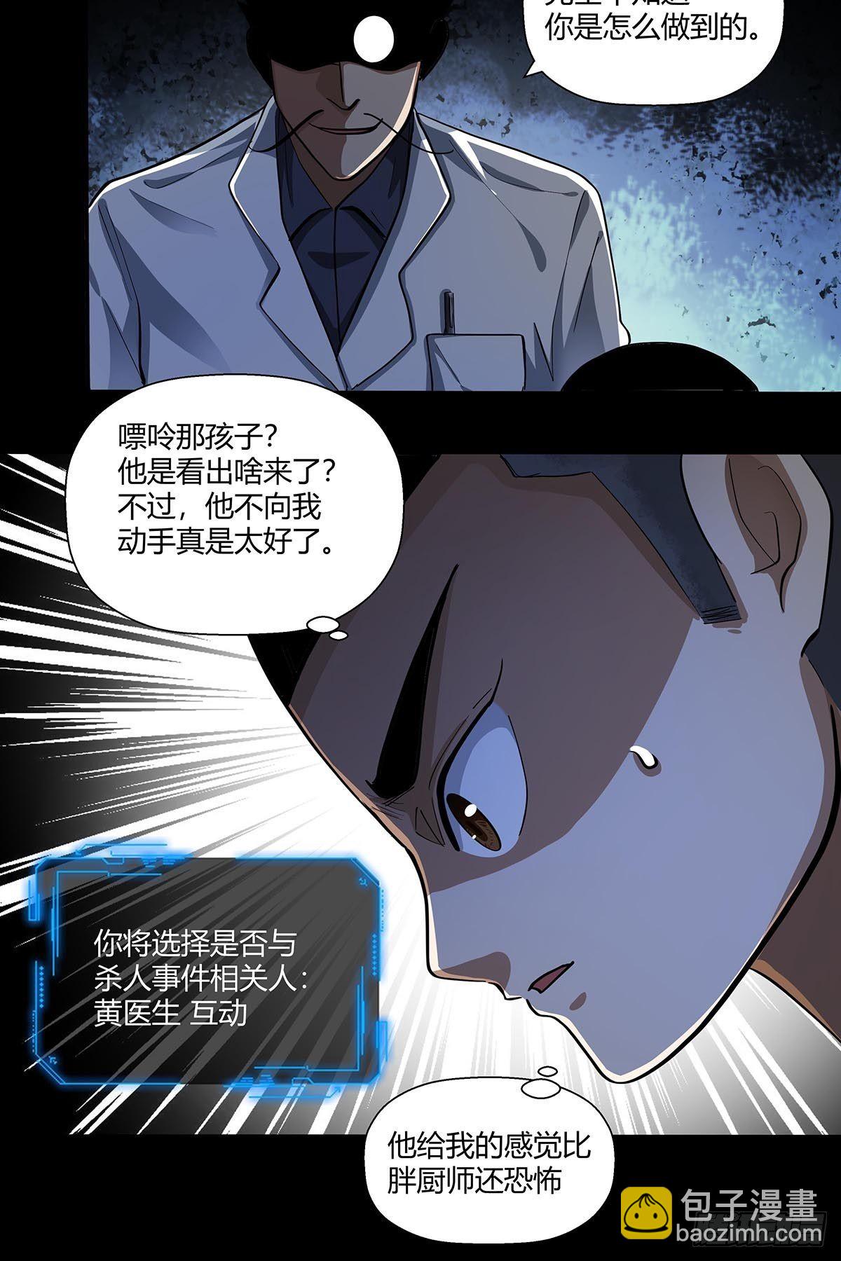 《红顶之下》第十九话孤儿院的厨房 第24页