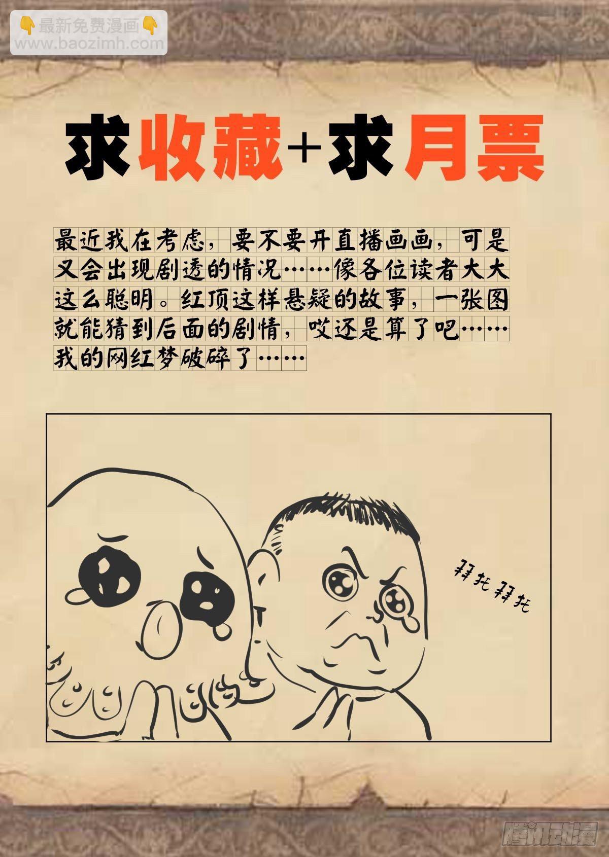 《红顶之下》第十九话孤儿院的厨房 第34页
