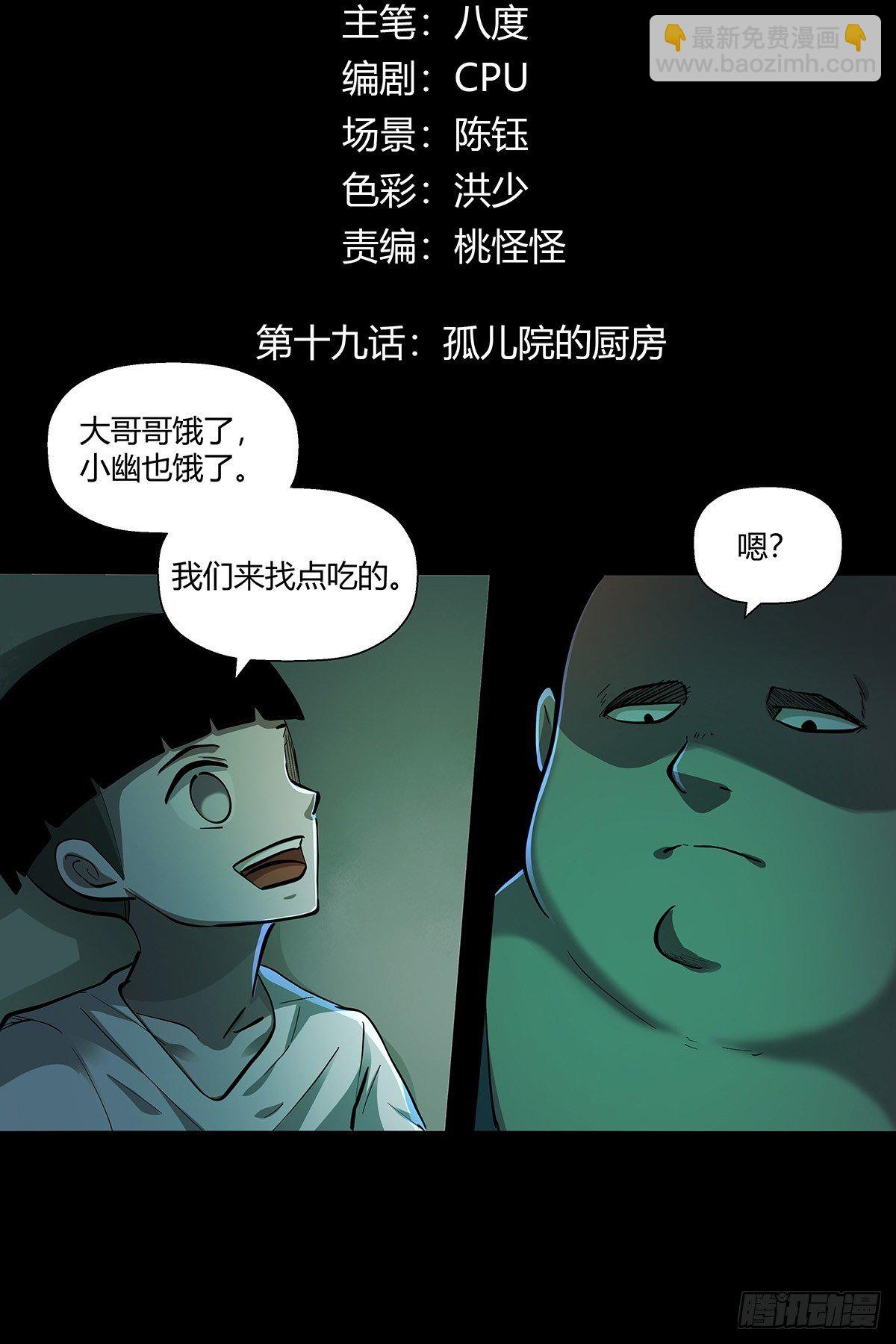 《红顶之下》第十九话孤儿院的厨房 第3页
