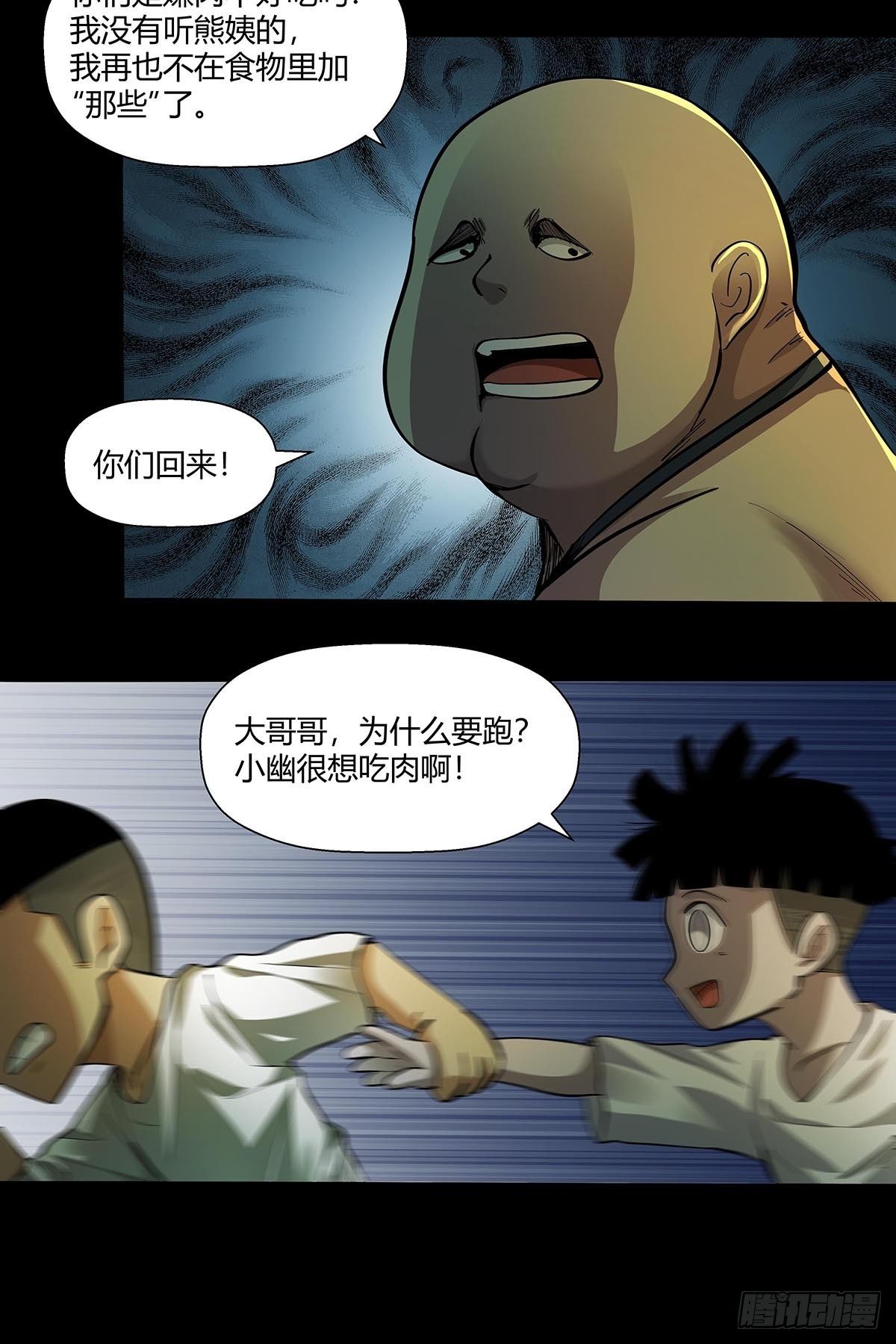 《红顶之下》第十九话孤儿院的厨房 第6页