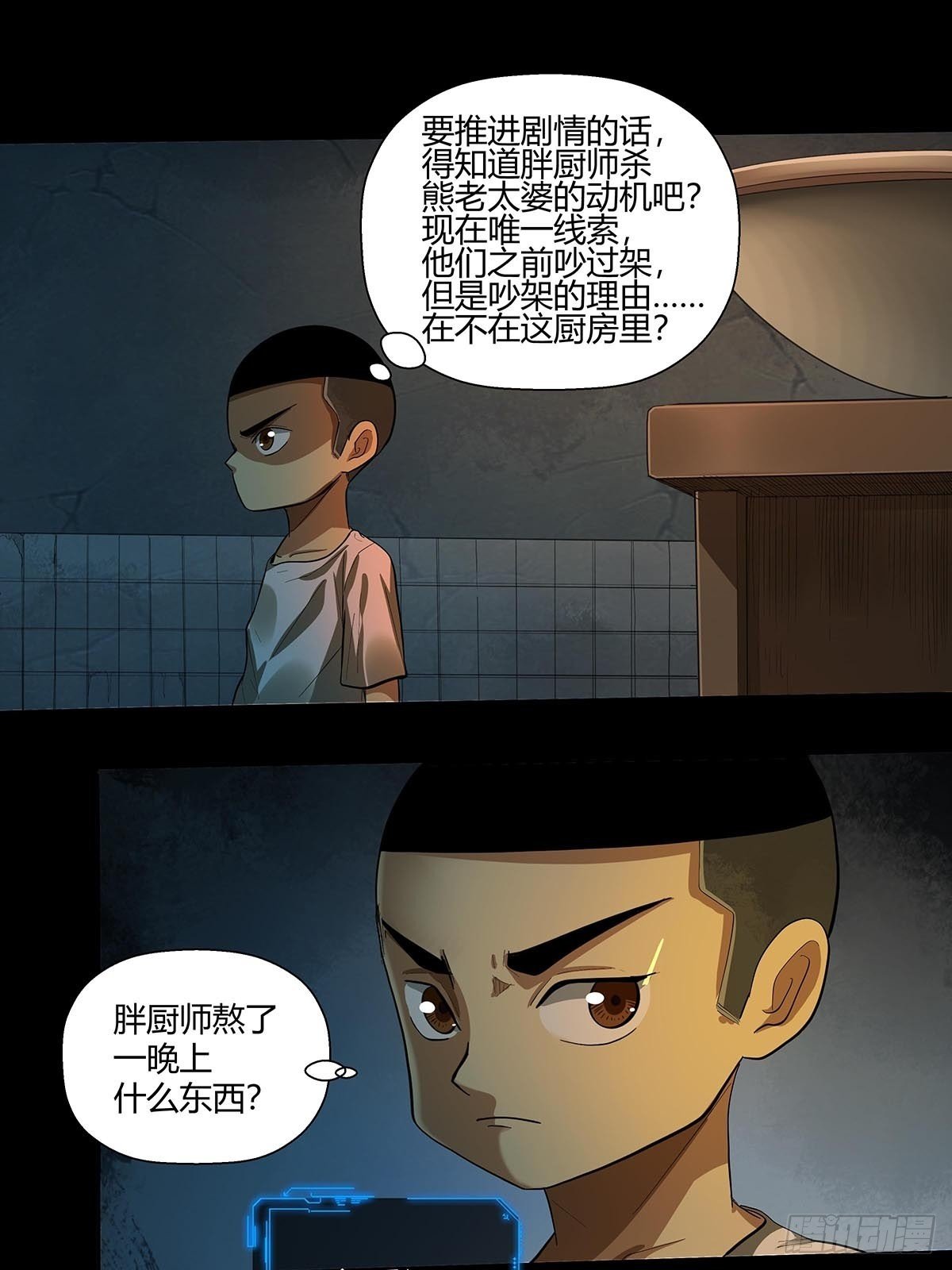 《红顶之下》第二十话“自嗨菇” 第13页