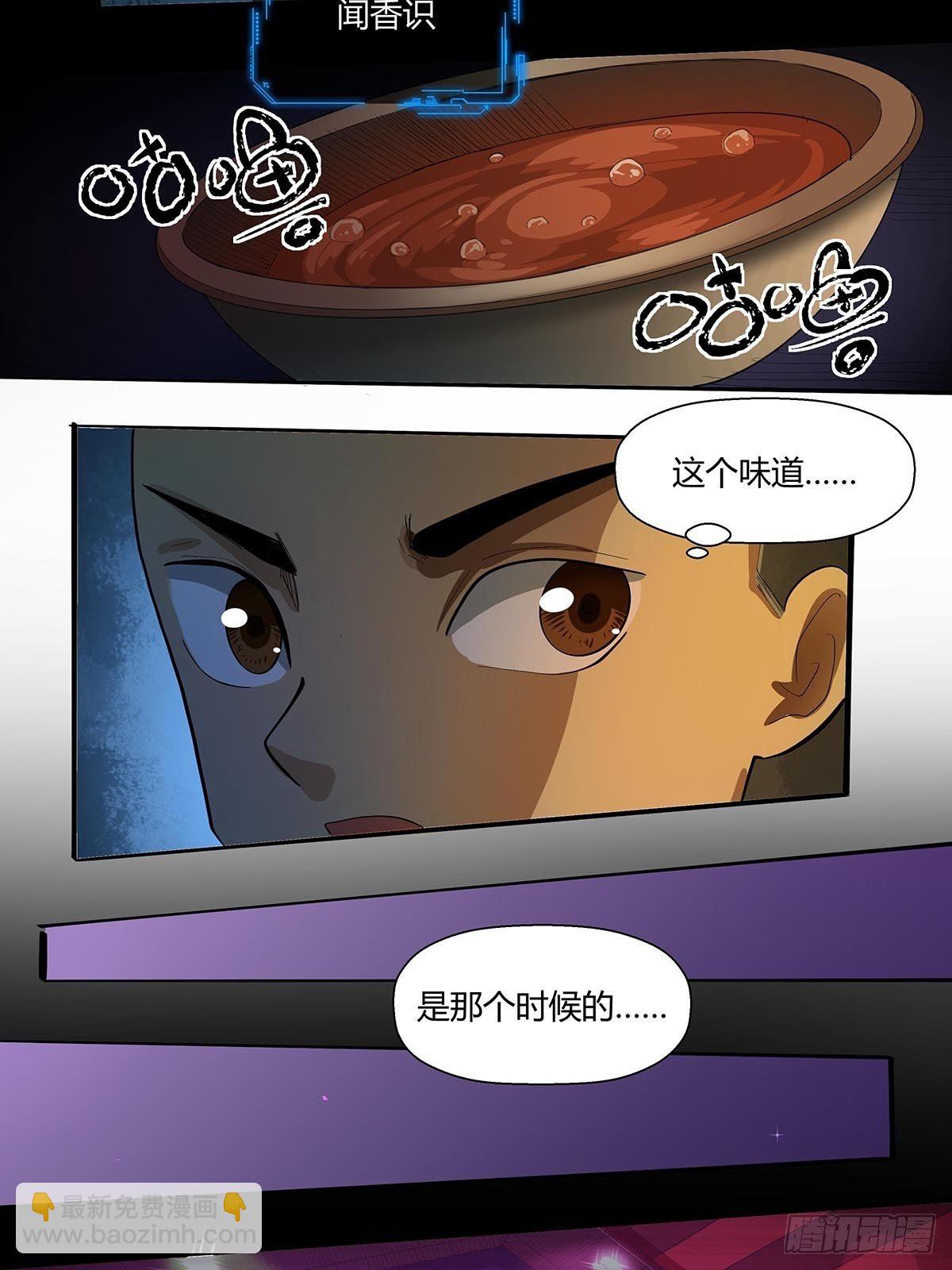 《红顶之下》第二十话“自嗨菇” 第14页