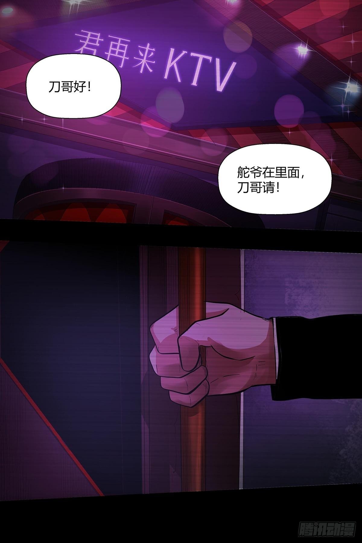 《红顶之下》第二十话“自嗨菇” 第15页