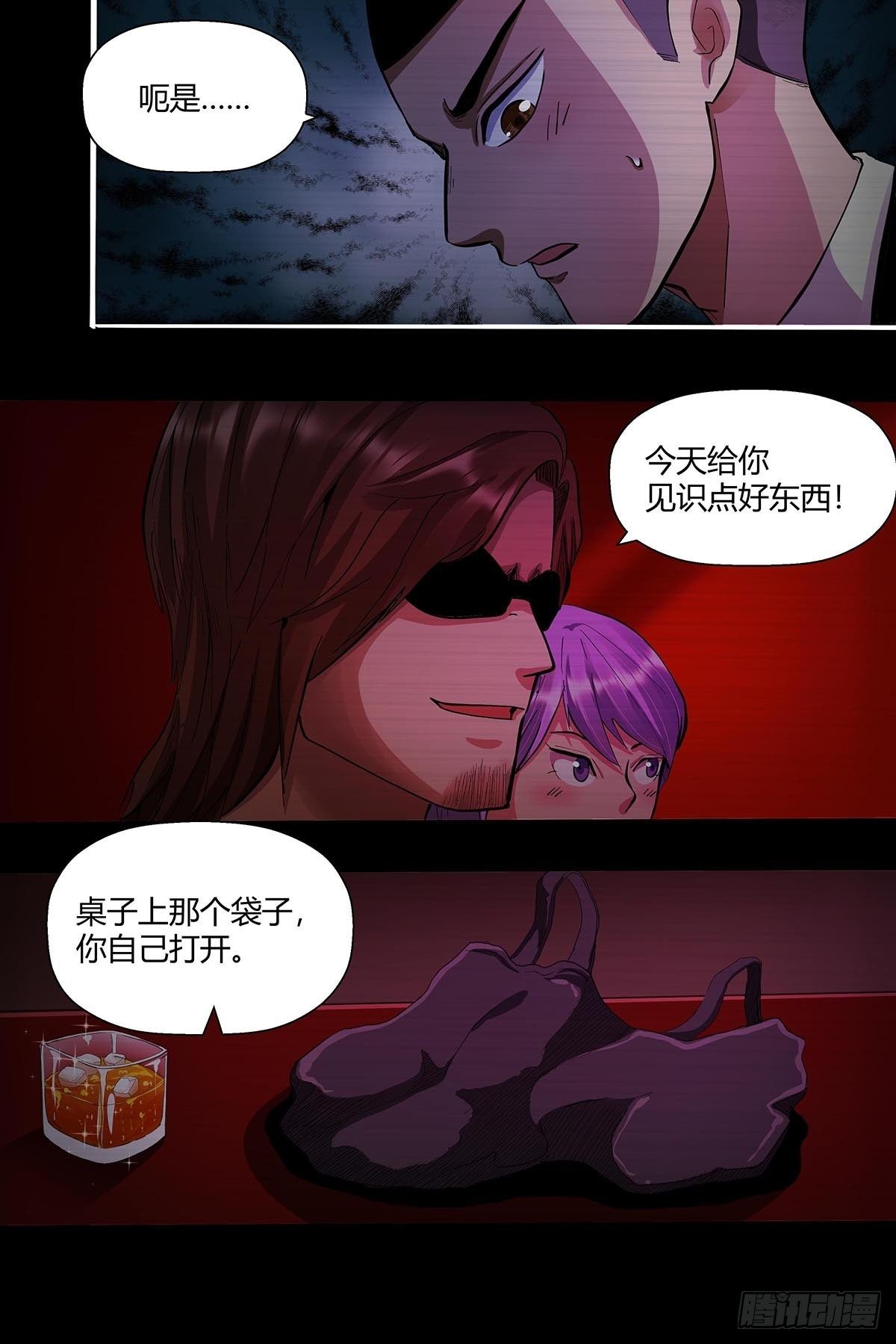 《红顶之下》第二十话“自嗨菇” 第18页