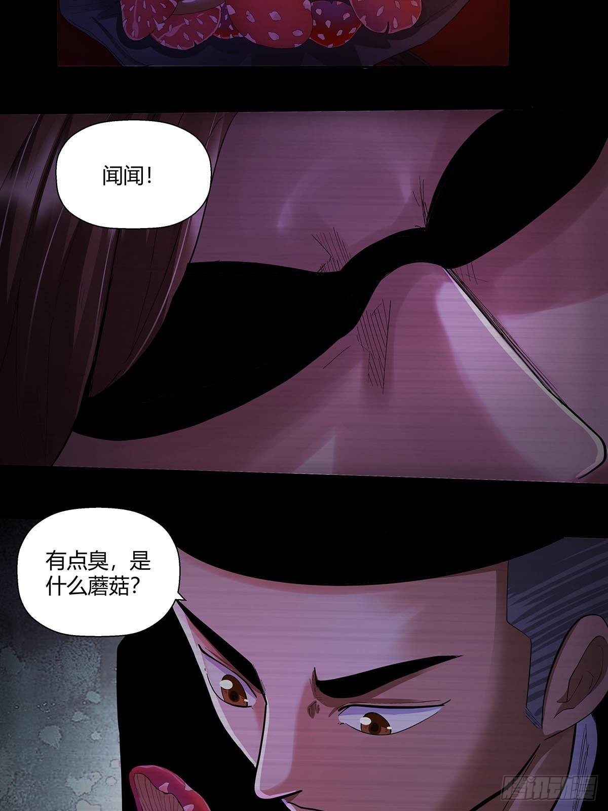 《红顶之下》第二十话“自嗨菇” 第20页