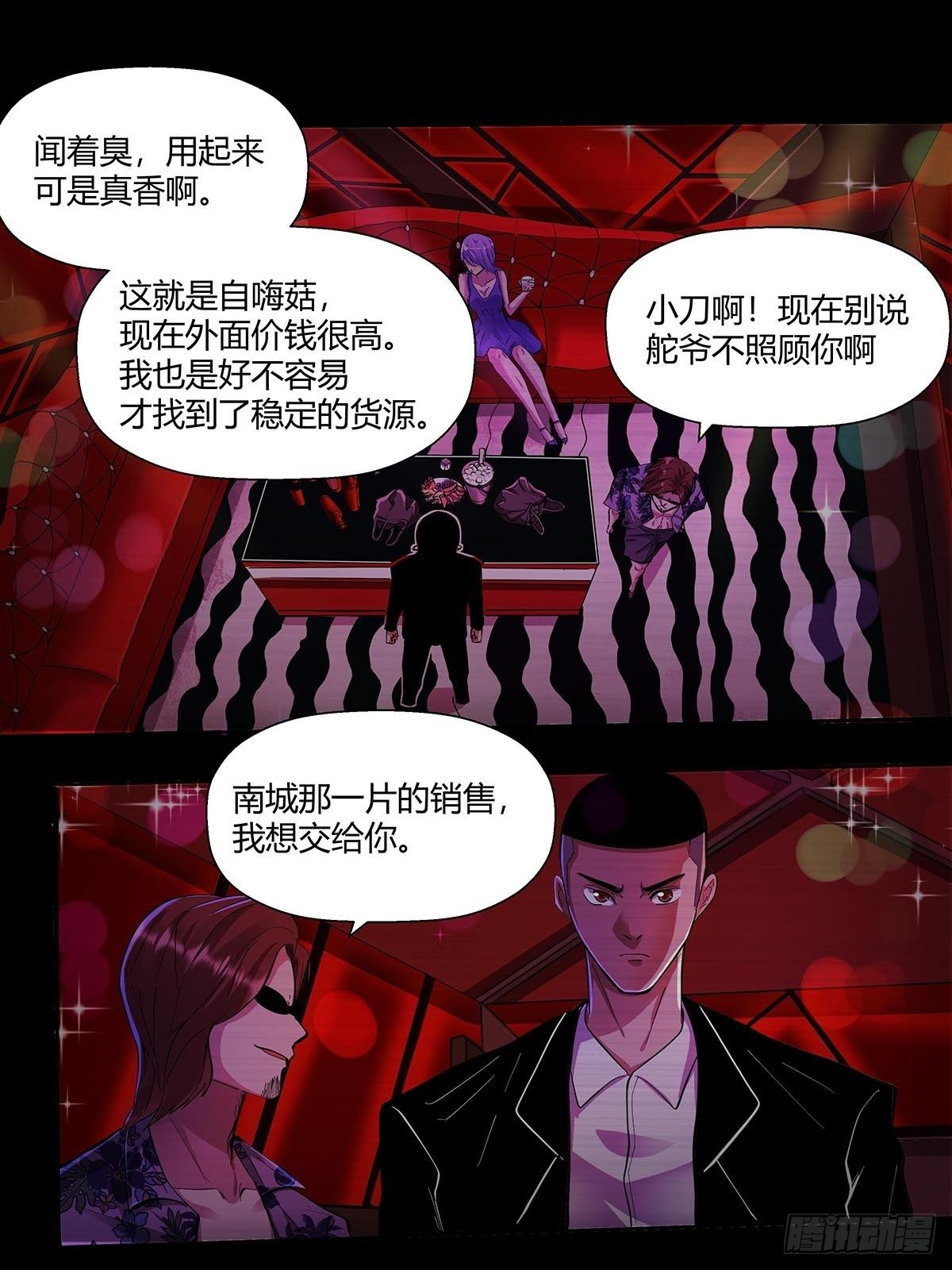 《红顶之下》第二十话“自嗨菇” 第22页