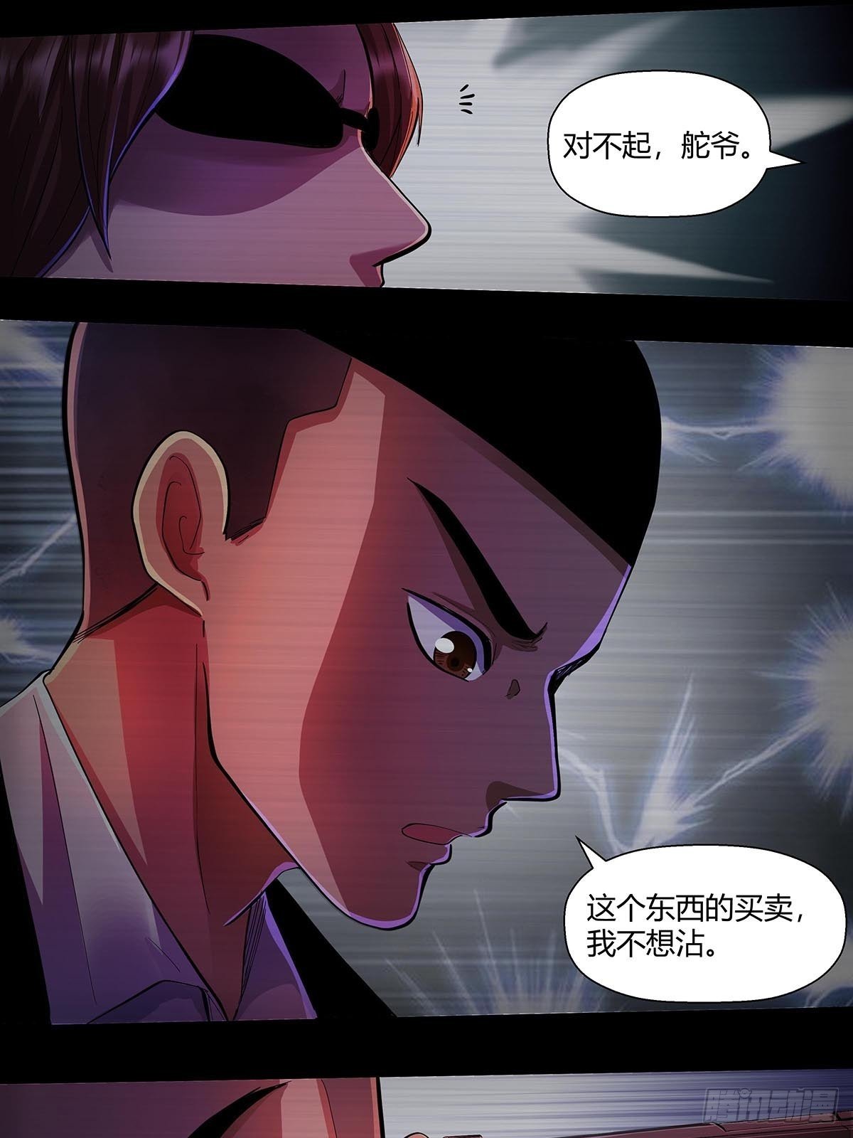 《红顶之下》第二十话“自嗨菇” 第23页