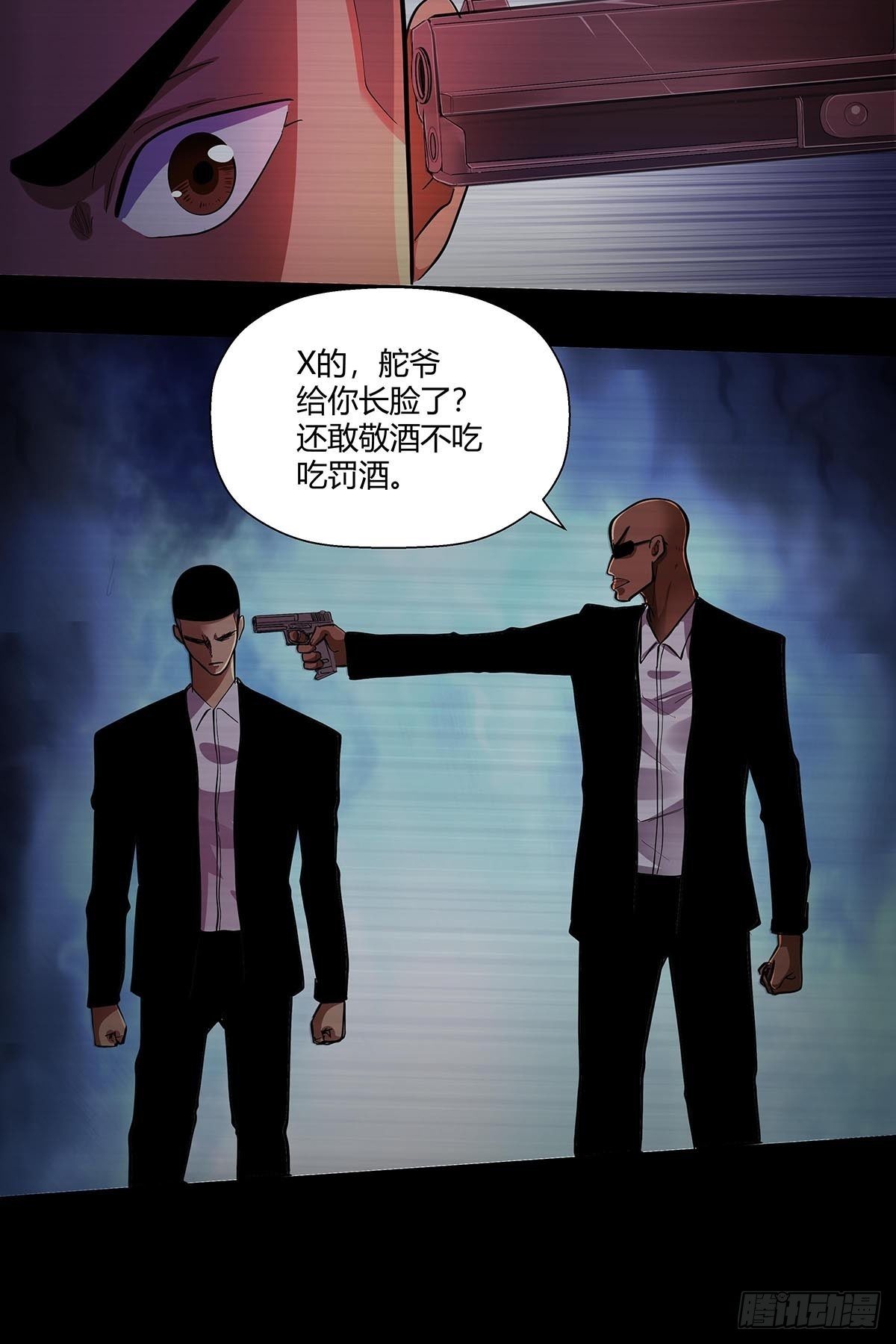 《红顶之下》第二十话“自嗨菇” 第24页