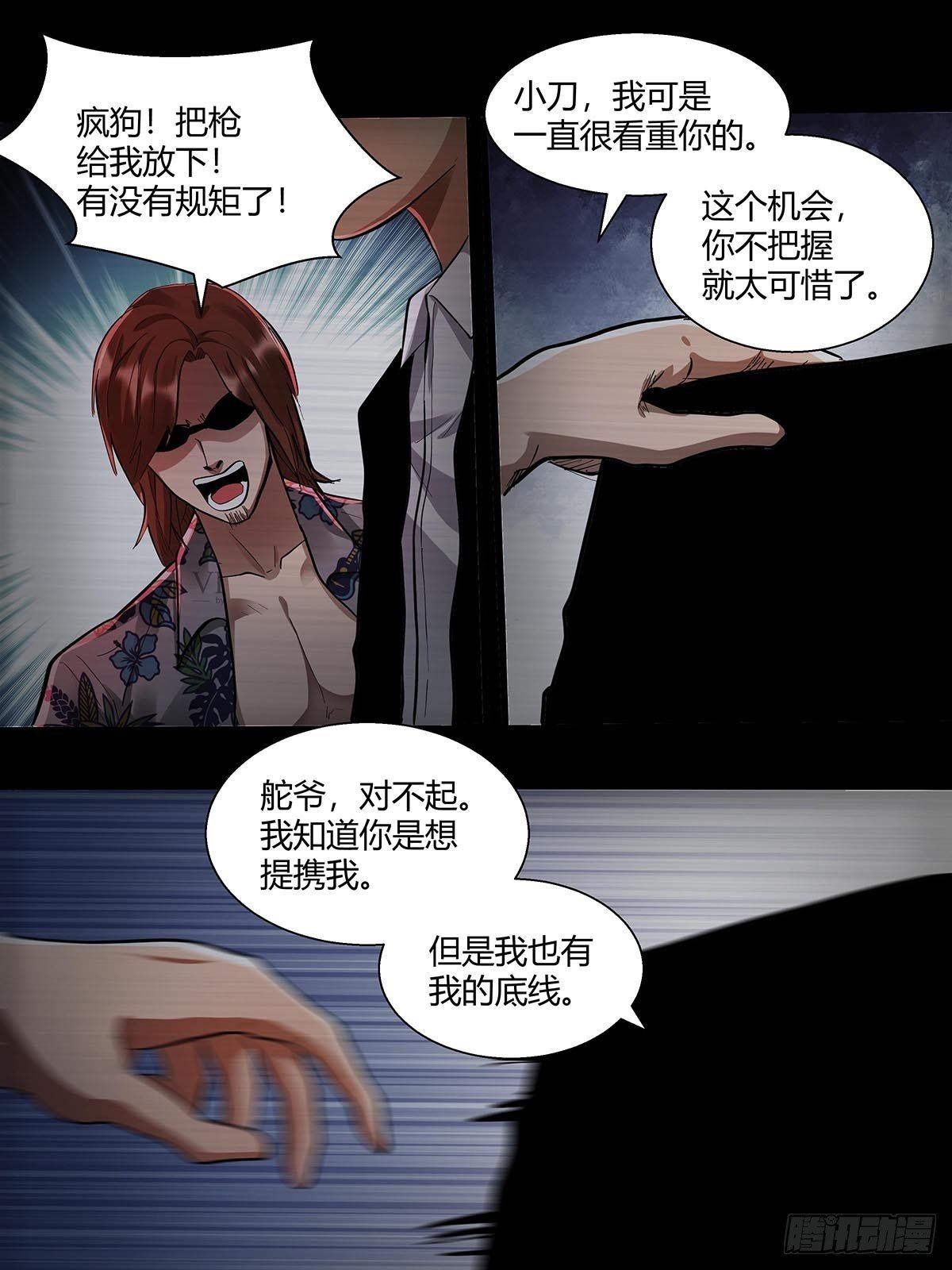 《红顶之下》第二十话“自嗨菇” 第25页