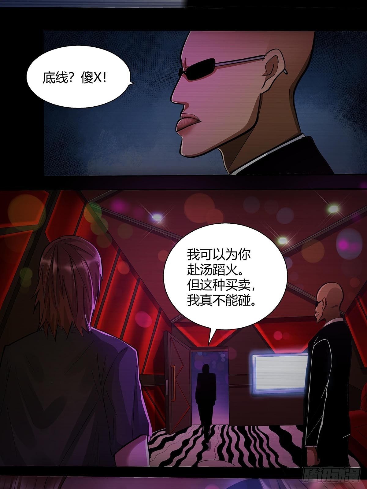 《红顶之下》第二十话“自嗨菇” 第26页