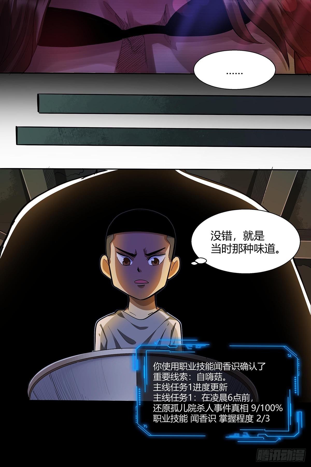 《红顶之下》第二十话“自嗨菇” 第27页