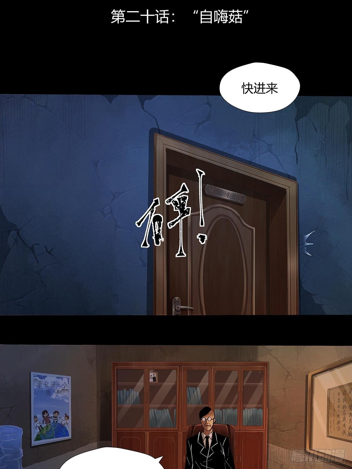 《红顶之下》第二十话“自嗨菇” 第2页
