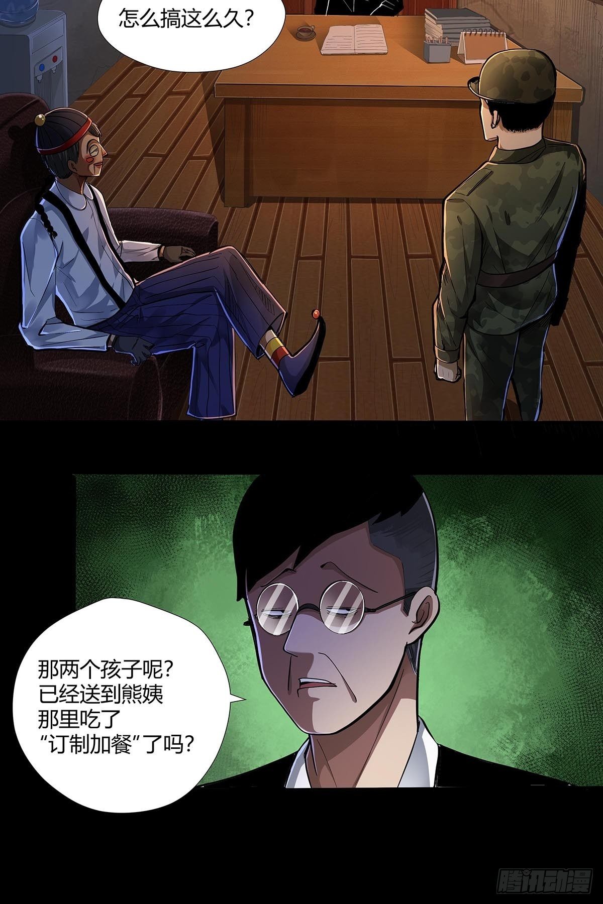 《红顶之下》第二十话“自嗨菇” 第3页