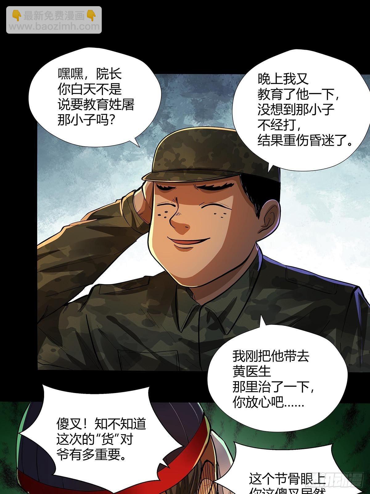 《红顶之下》第二十话“自嗨菇” 第4页