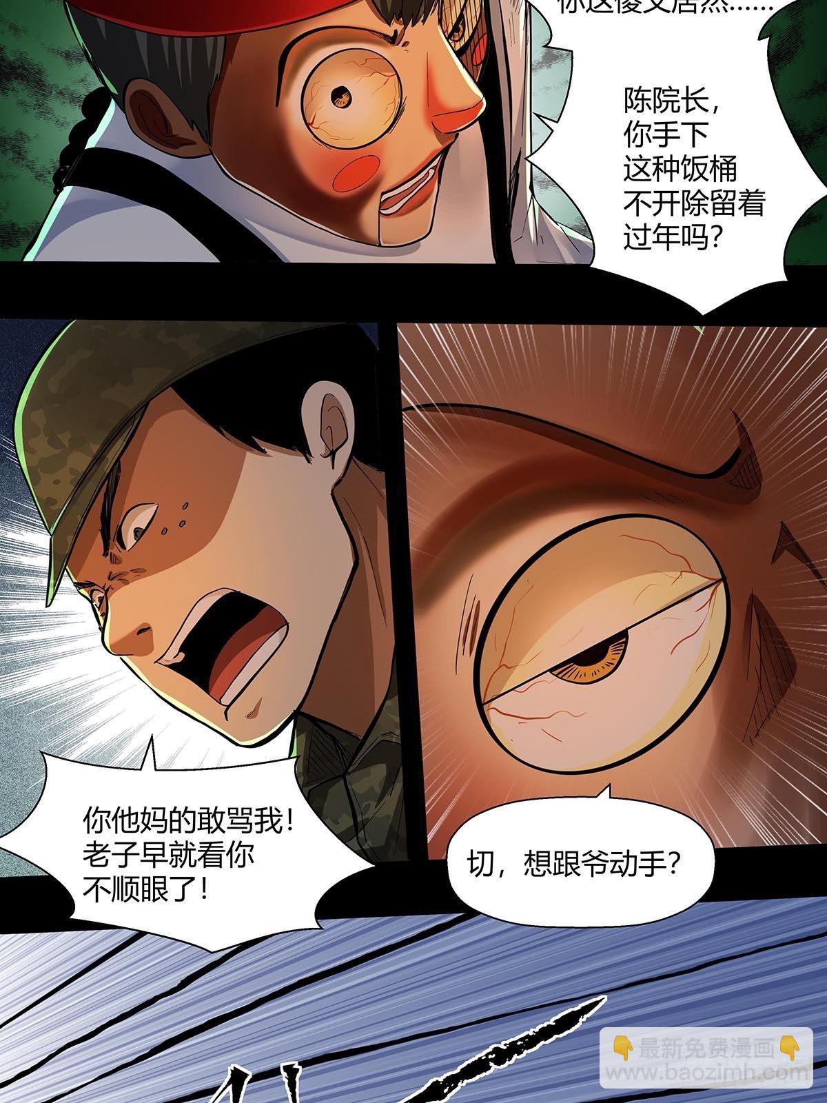 《红顶之下》第二十话“自嗨菇” 第5页