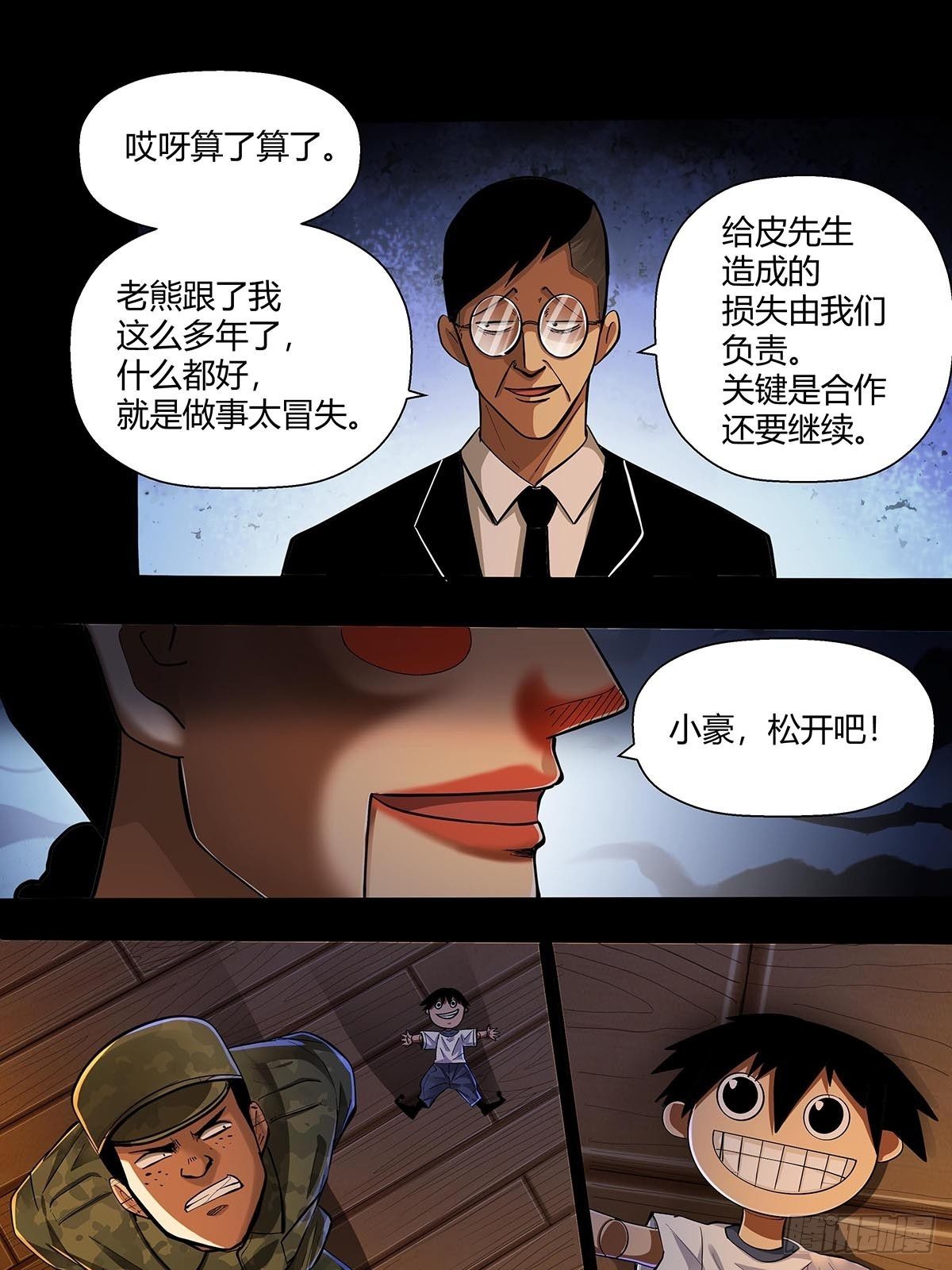 《红顶之下》第二十话“自嗨菇” 第7页