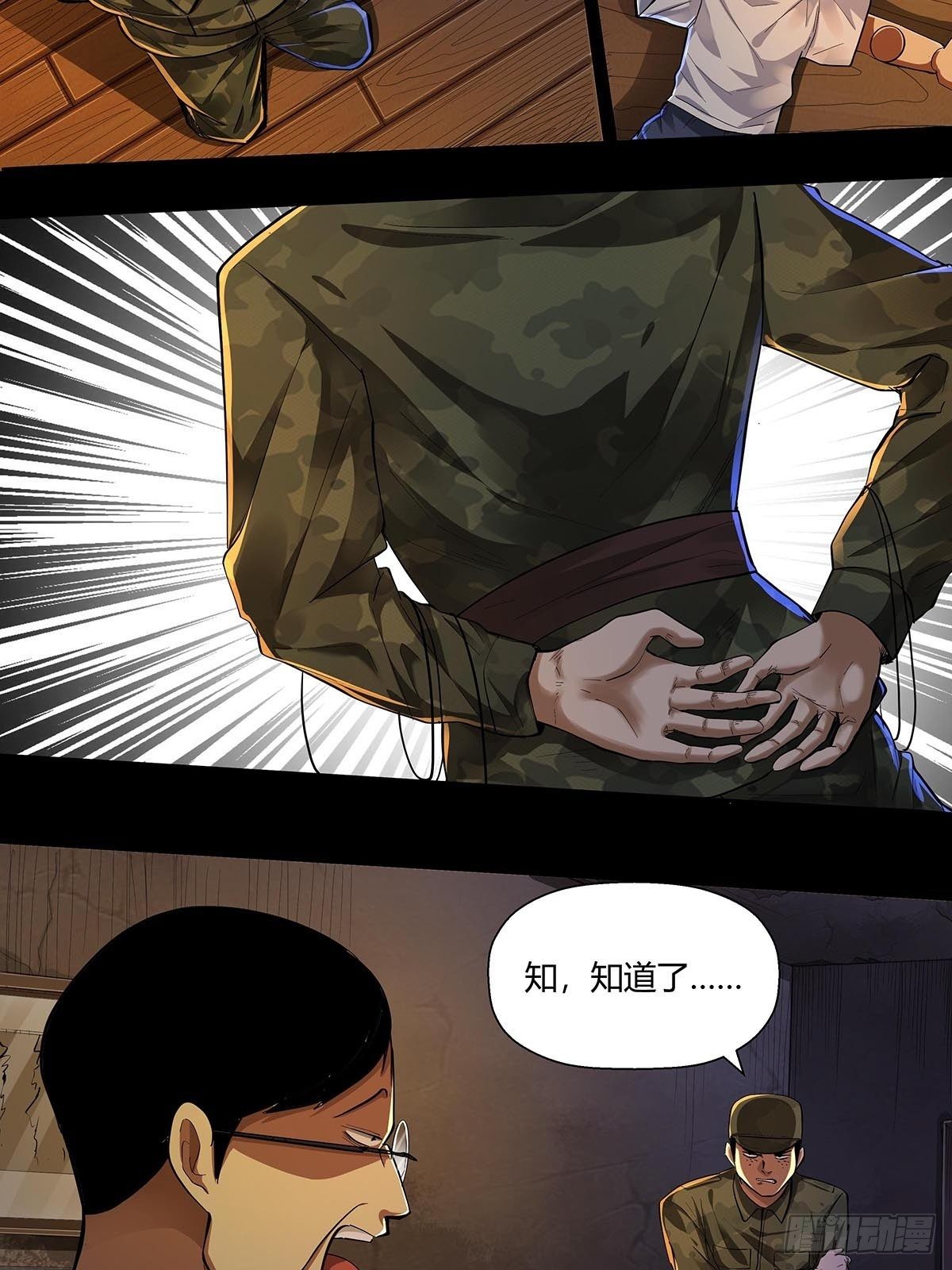 《红顶之下》第二十话“自嗨菇” 第8页