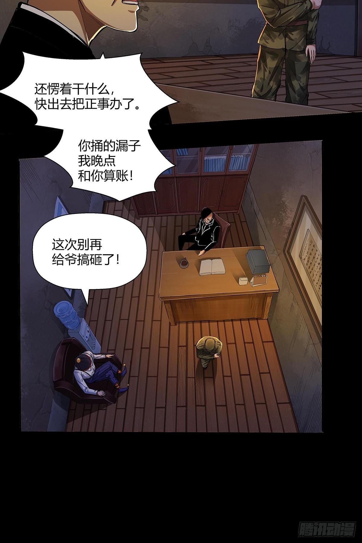 《红顶之下》第二十话“自嗨菇” 第9页